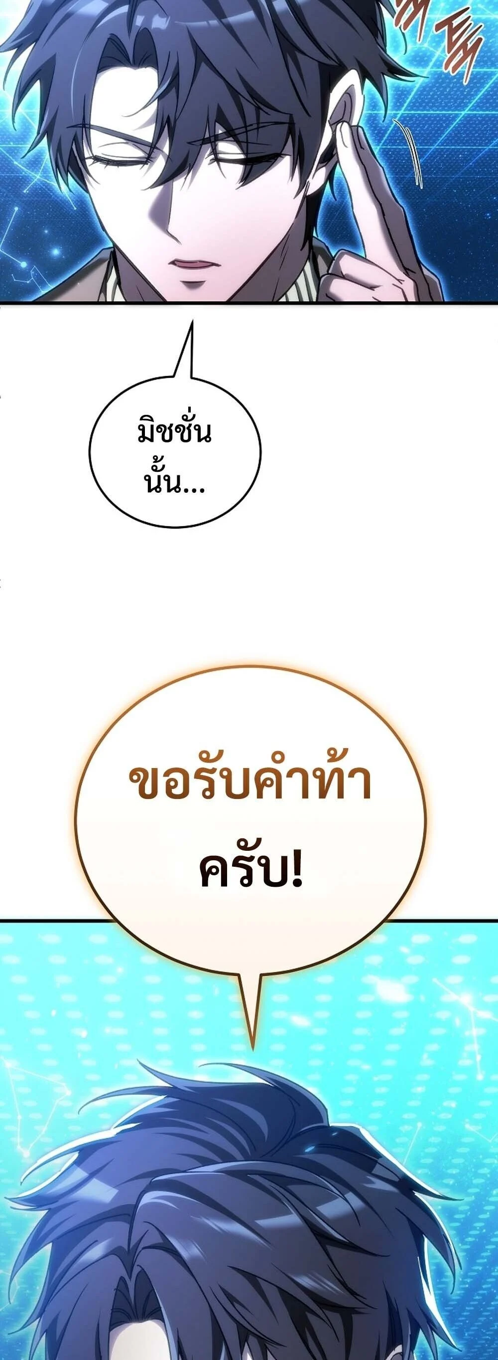 The Genius Blacksmith’s Game เกมเปลี่ยนโลกของช่างตีเหล็กในตำนาน ตอนที่ 30 page 40