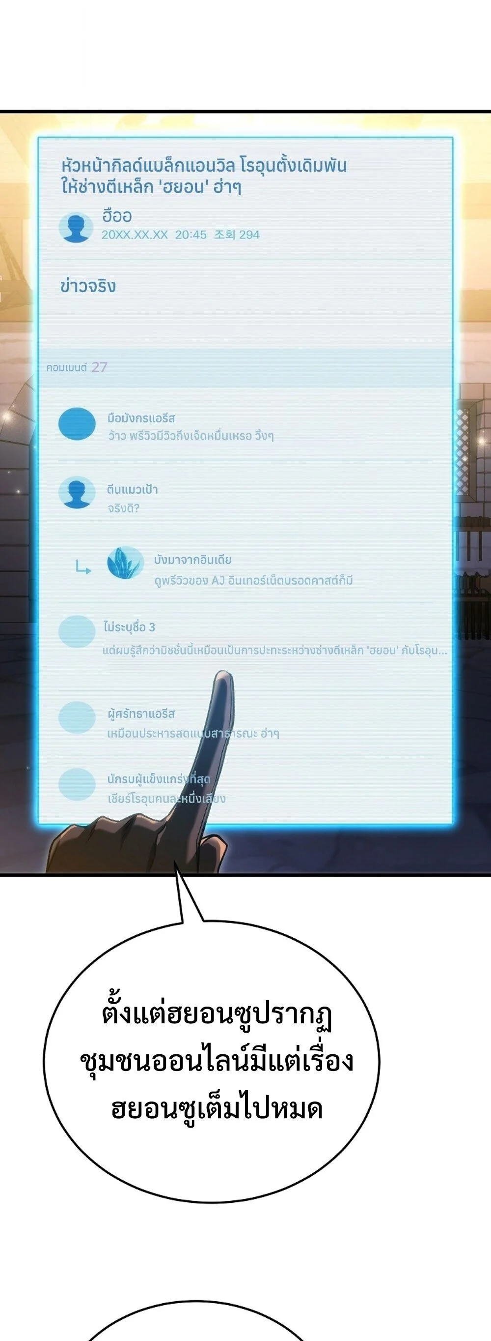 The Genius Blacksmith’s Game เกมเปลี่ยนโลกของช่างตีเหล็กในตำนาน ตอนที่ 30 page 44