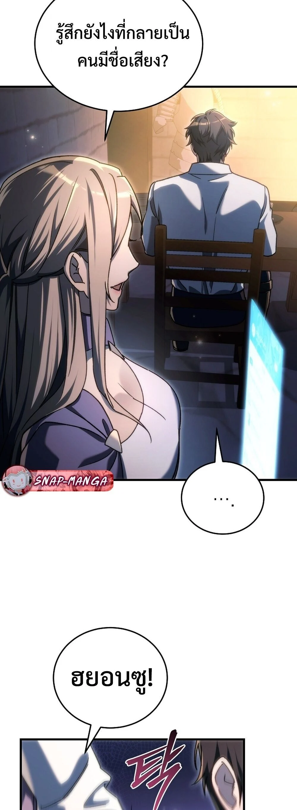 The Genius Blacksmith’s Game เกมเปลี่ยนโลกของช่างตีเหล็กในตำนาน ตอนที่ 30 page 45