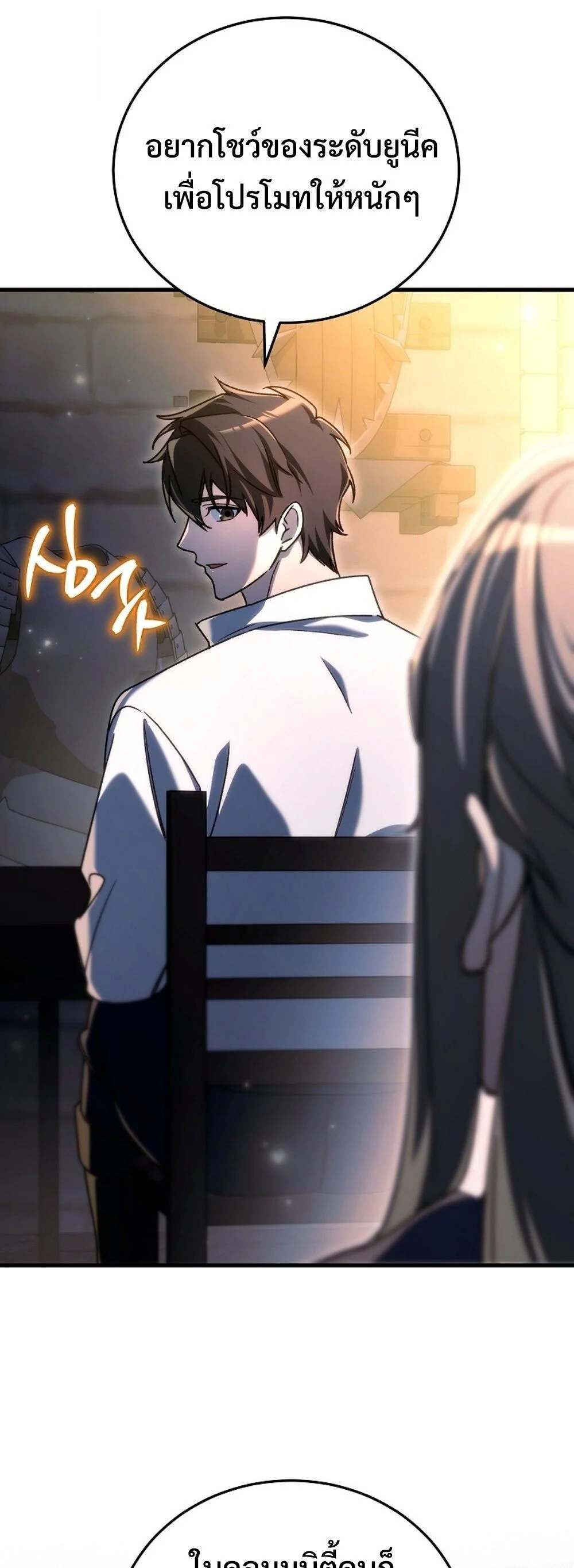 The Genius Blacksmith’s Game เกมเปลี่ยนโลกของช่างตีเหล็กในตำนาน ตอนที่ 30 page 49