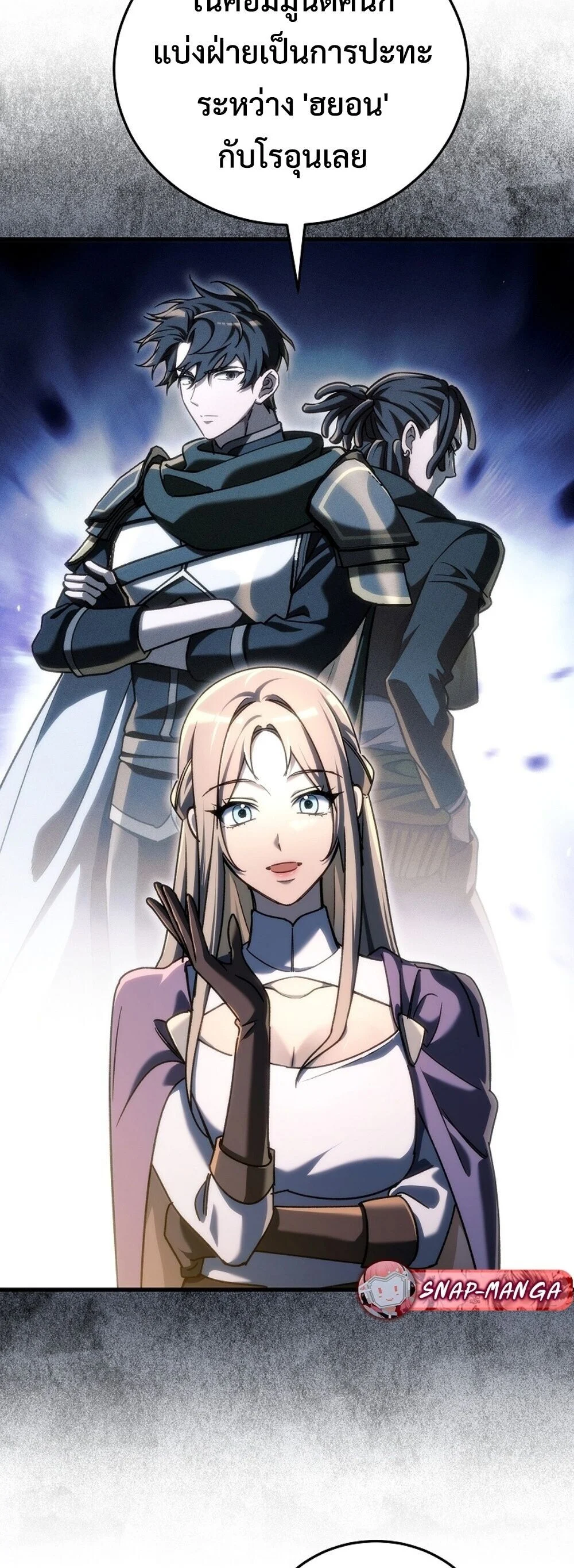 The Genius Blacksmith’s Game เกมเปลี่ยนโลกของช่างตีเหล็กในตำนาน ตอนที่ 30 page 50