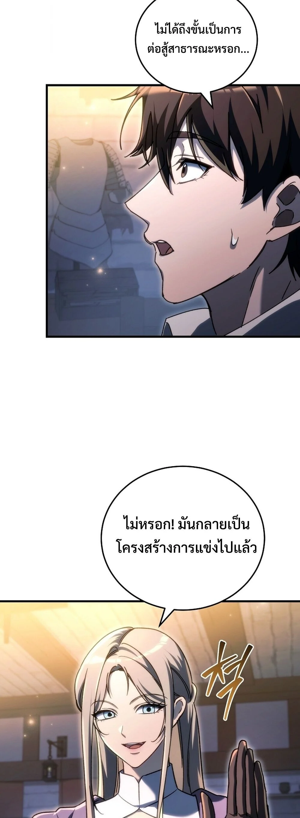 The Genius Blacksmith’s Game เกมเปลี่ยนโลกของช่างตีเหล็กในตำนาน ตอนที่ 30 page 51