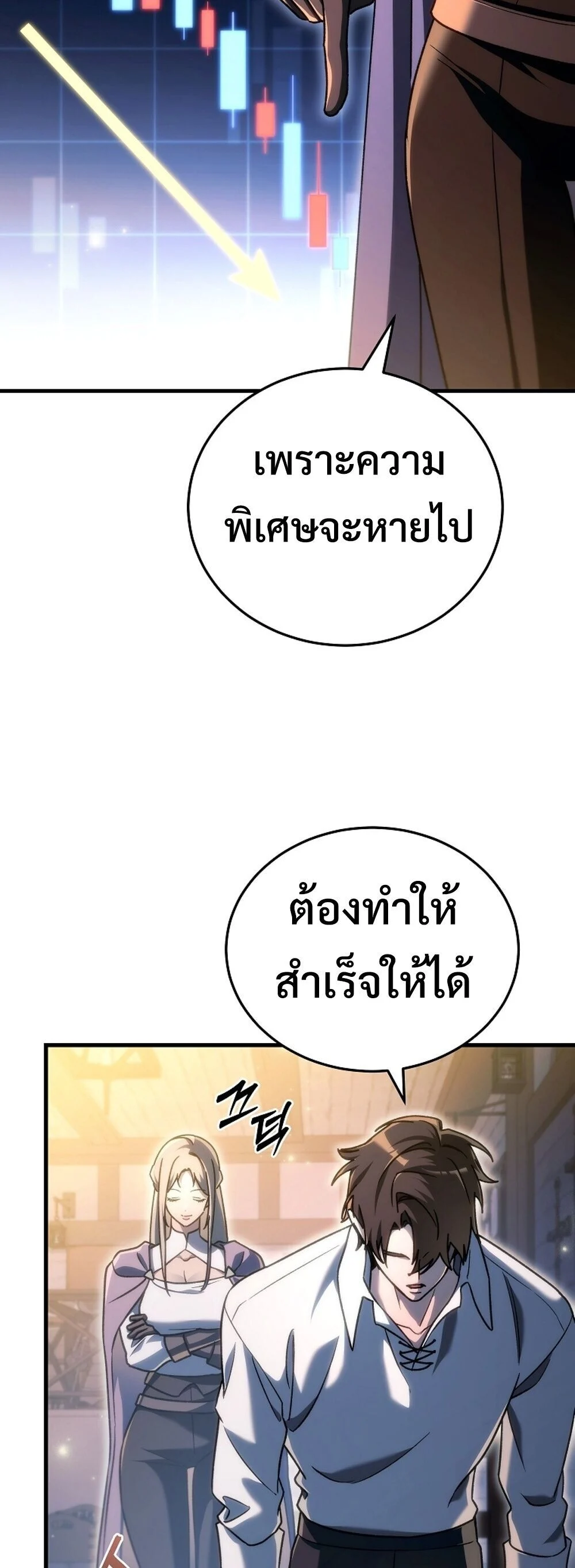 The Genius Blacksmith’s Game เกมเปลี่ยนโลกของช่างตีเหล็กในตำนาน ตอนที่ 30 page 54