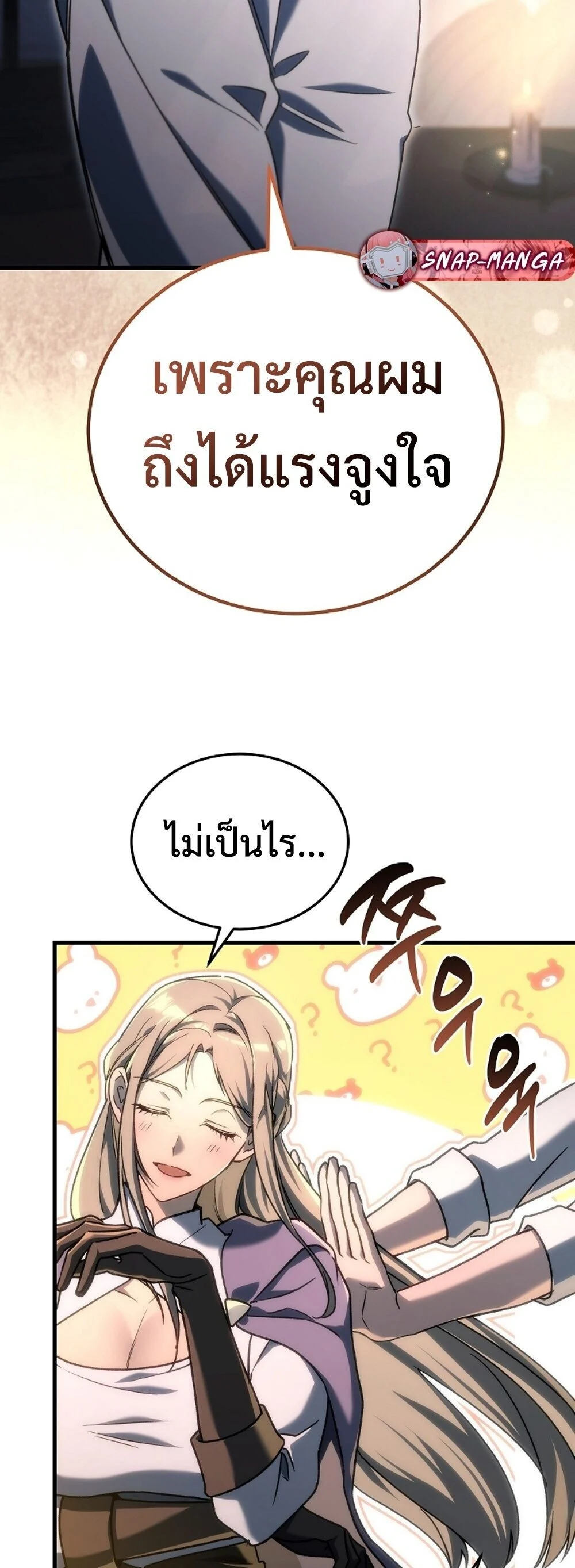 The Genius Blacksmith’s Game เกมเปลี่ยนโลกของช่างตีเหล็กในตำนาน ตอนที่ 30 page 56