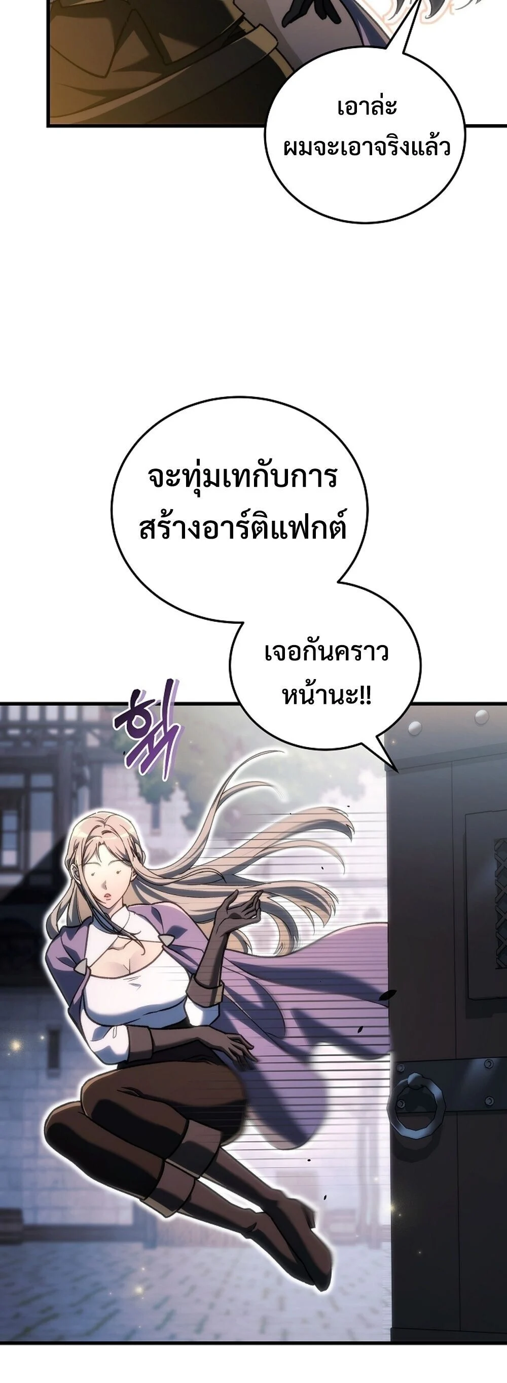 The Genius Blacksmith’s Game เกมเปลี่ยนโลกของช่างตีเหล็กในตำนาน ตอนที่ 30 page 57