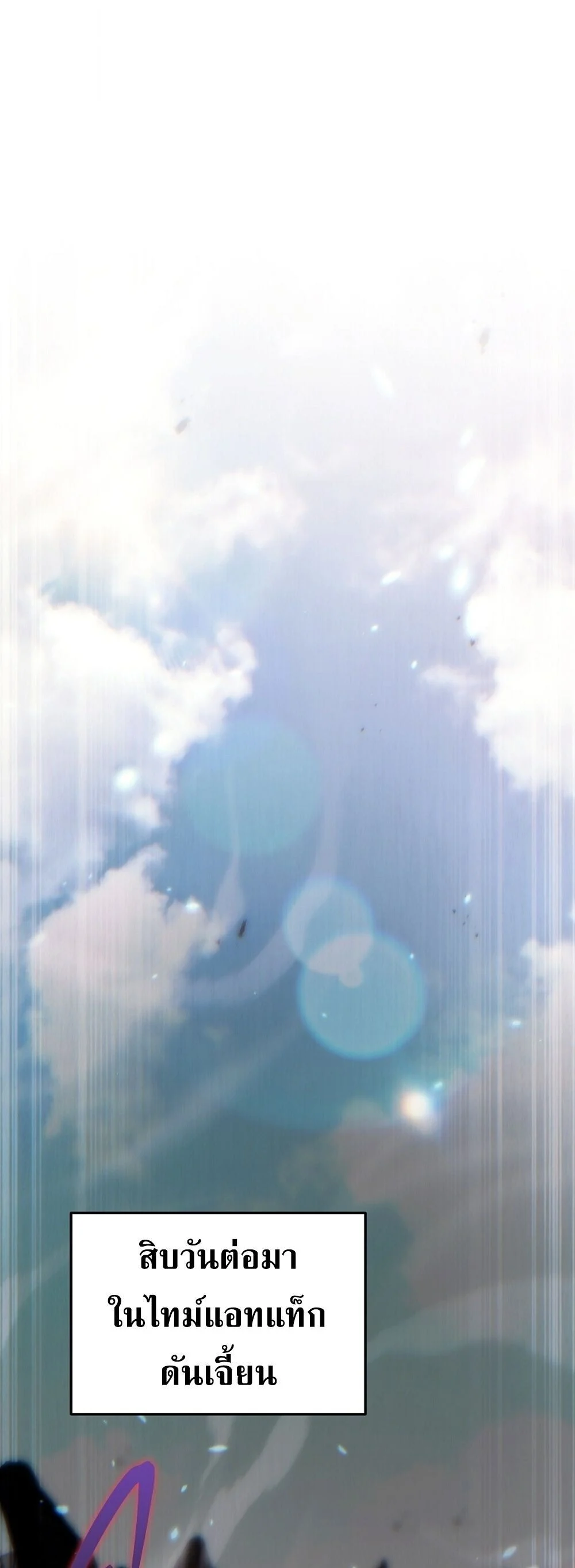 The Genius Blacksmith’s Game เกมเปลี่ยนโลกของช่างตีเหล็กในตำนาน ตอนที่ 30 page 59