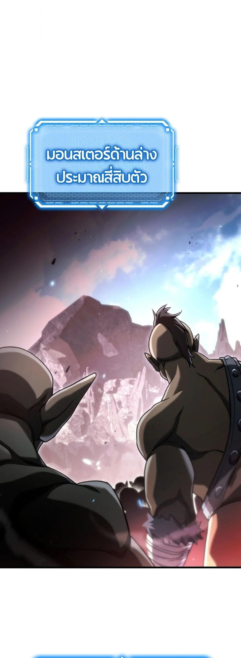 The Genius Blacksmith’s Game เกมเปลี่ยนโลกของช่างตีเหล็กในตำนาน ตอนที่ 30 page 65