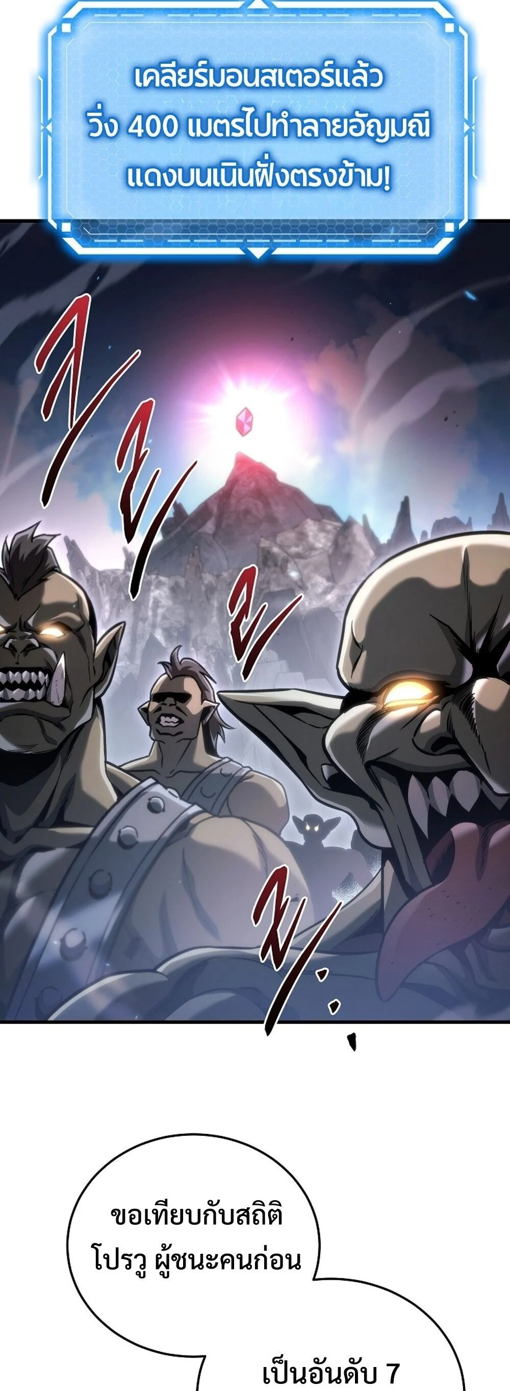 The Genius Blacksmith’s Game เกมเปลี่ยนโลกของช่างตีเหล็กในตำนาน ตอนที่ 30 page 66