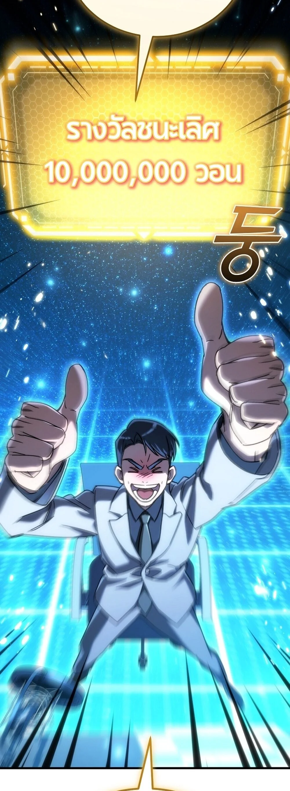 The Genius Blacksmith’s Game เกมเปลี่ยนโลกของช่างตีเหล็กในตำนาน ตอนที่ 30 page 68