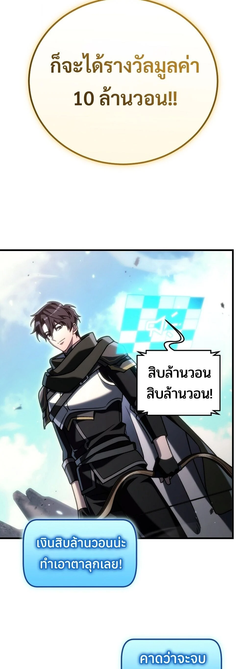 The Genius Blacksmith’s Game เกมเปลี่ยนโลกของช่างตีเหล็กในตำนาน ตอนที่ 30 page 69