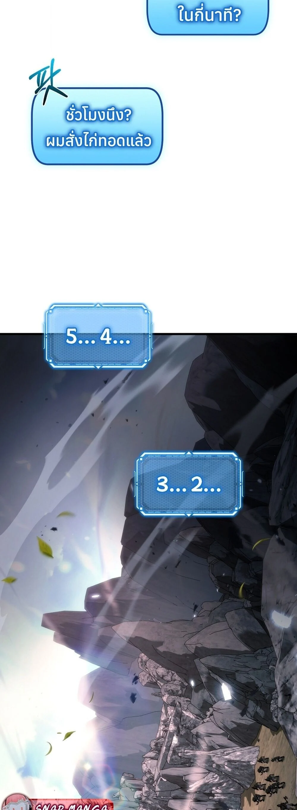 The Genius Blacksmith’s Game เกมเปลี่ยนโลกของช่างตีเหล็กในตำนาน ตอนที่ 30 page 70