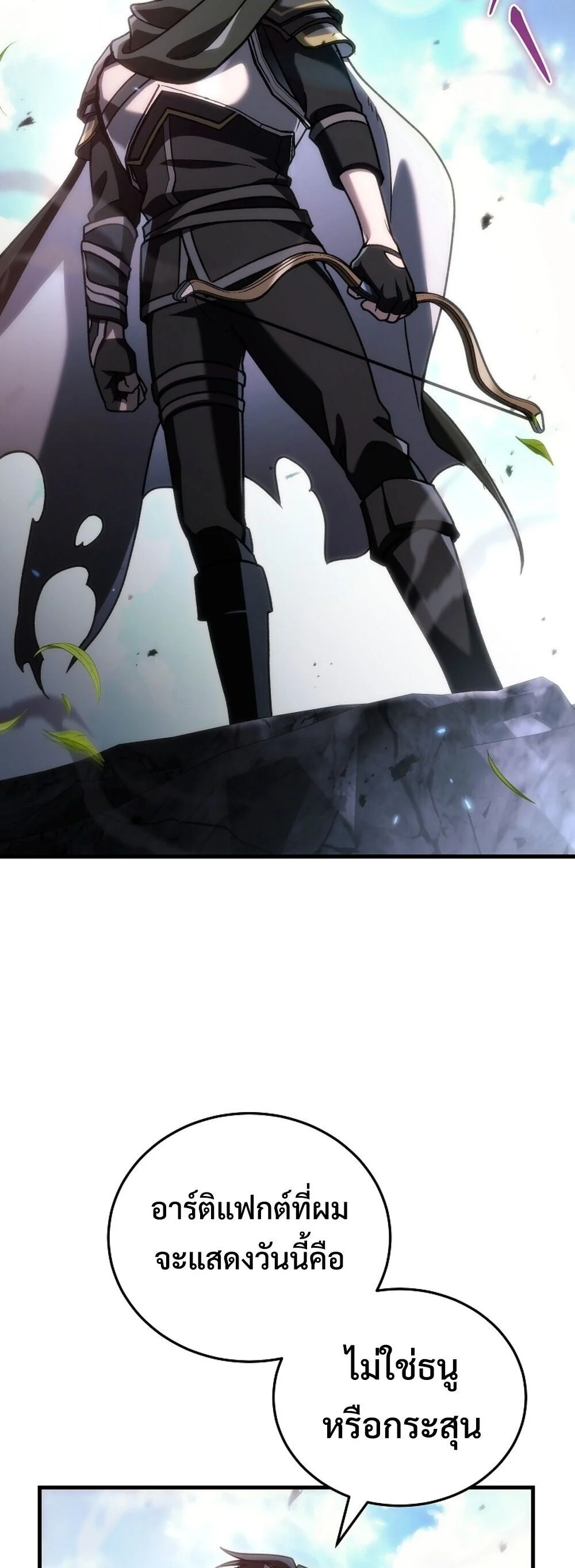 The Genius Blacksmith’s Game เกมเปลี่ยนโลกของช่างตีเหล็กในตำนาน ตอนที่ 30 page 72