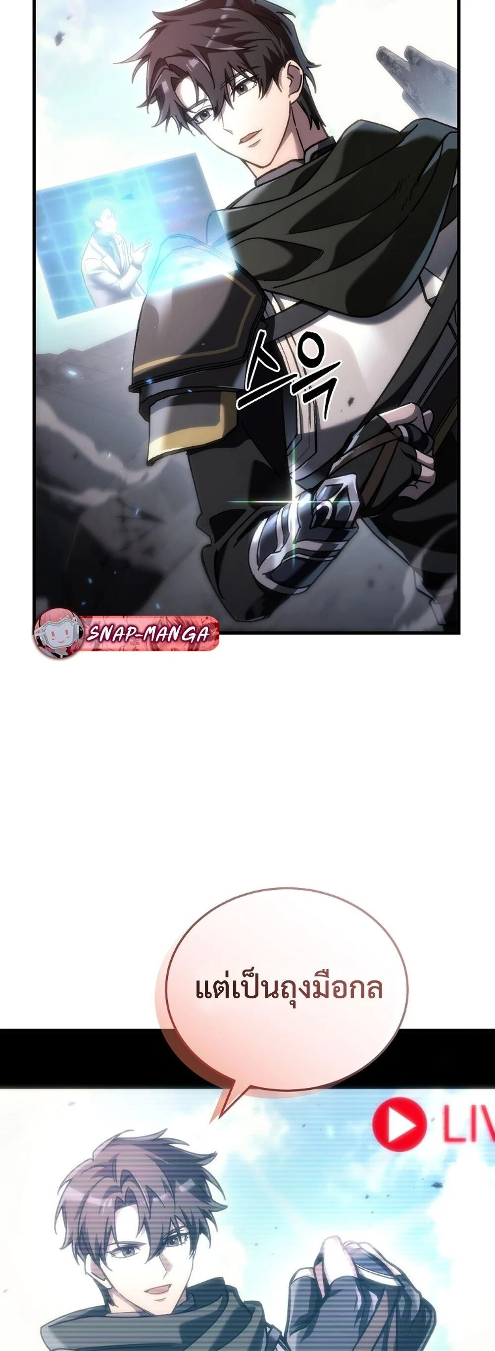 The Genius Blacksmith’s Game เกมเปลี่ยนโลกของช่างตีเหล็กในตำนาน ตอนที่ 30 page 73