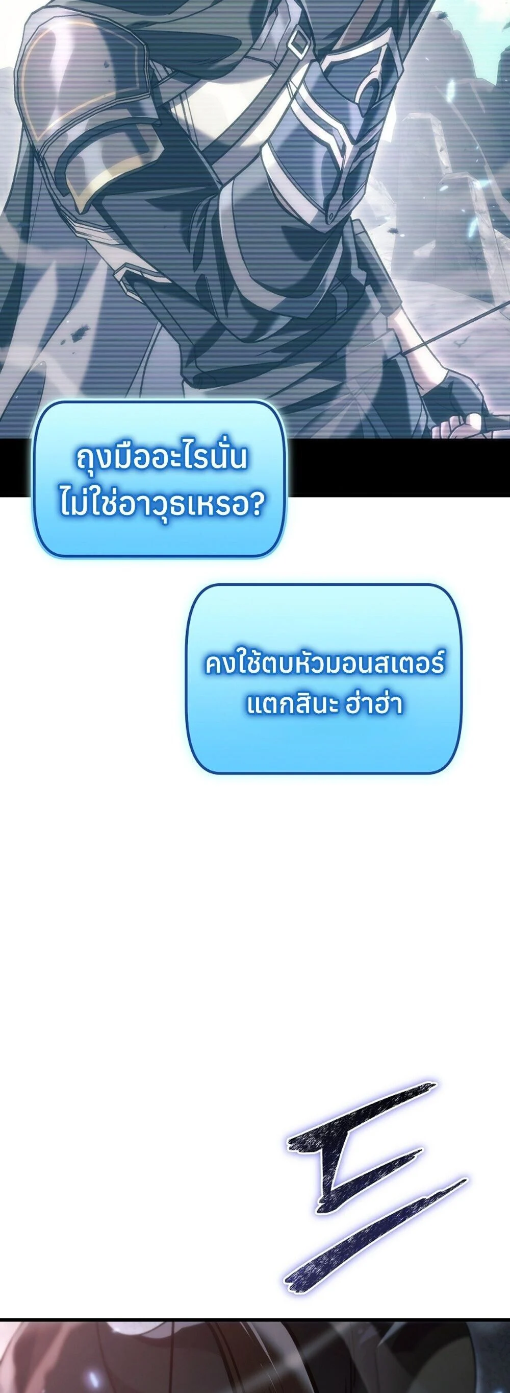 The Genius Blacksmith’s Game เกมเปลี่ยนโลกของช่างตีเหล็กในตำนาน ตอนที่ 30 page 74