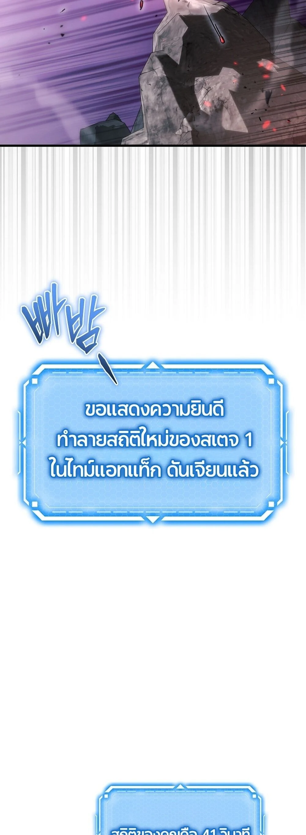 The Genius Blacksmith’s Game เกมเปลี่ยนโลกของช่างตีเหล็กในตำนาน ตอนที่ 30 page 81