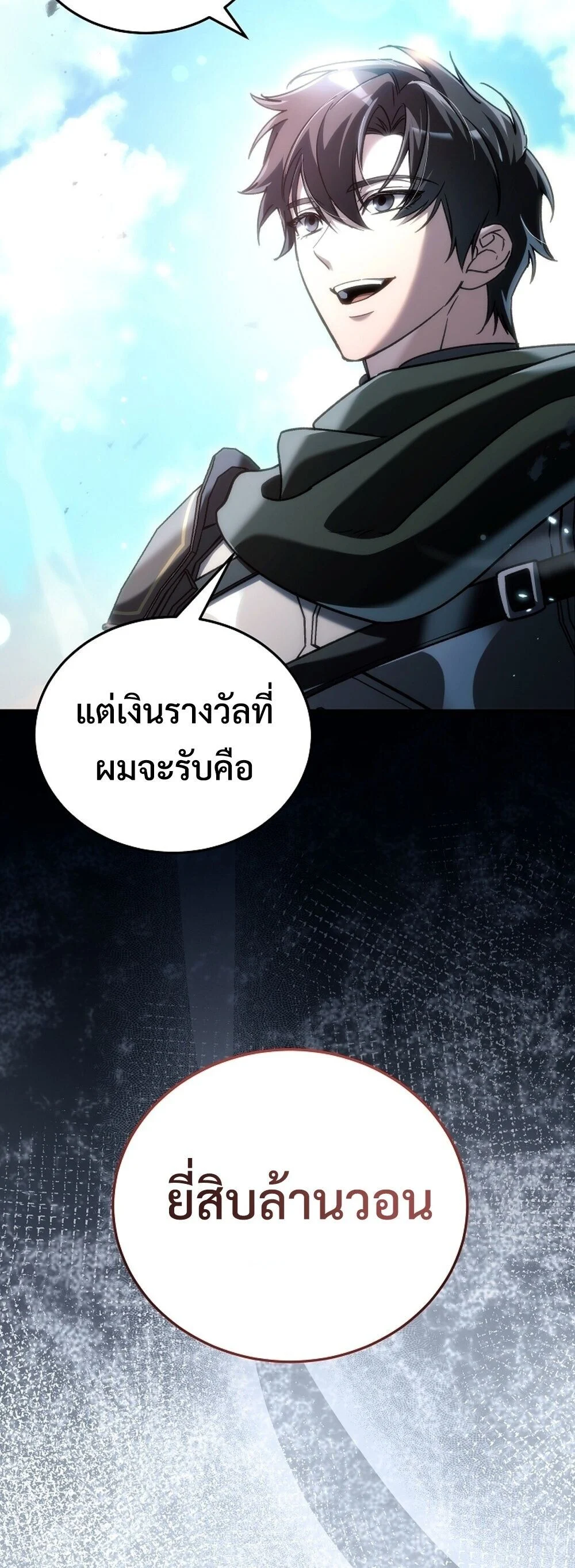 The Genius Blacksmith’s Game เกมเปลี่ยนโลกของช่างตีเหล็กในตำนาน ตอนที่ 30 page 83