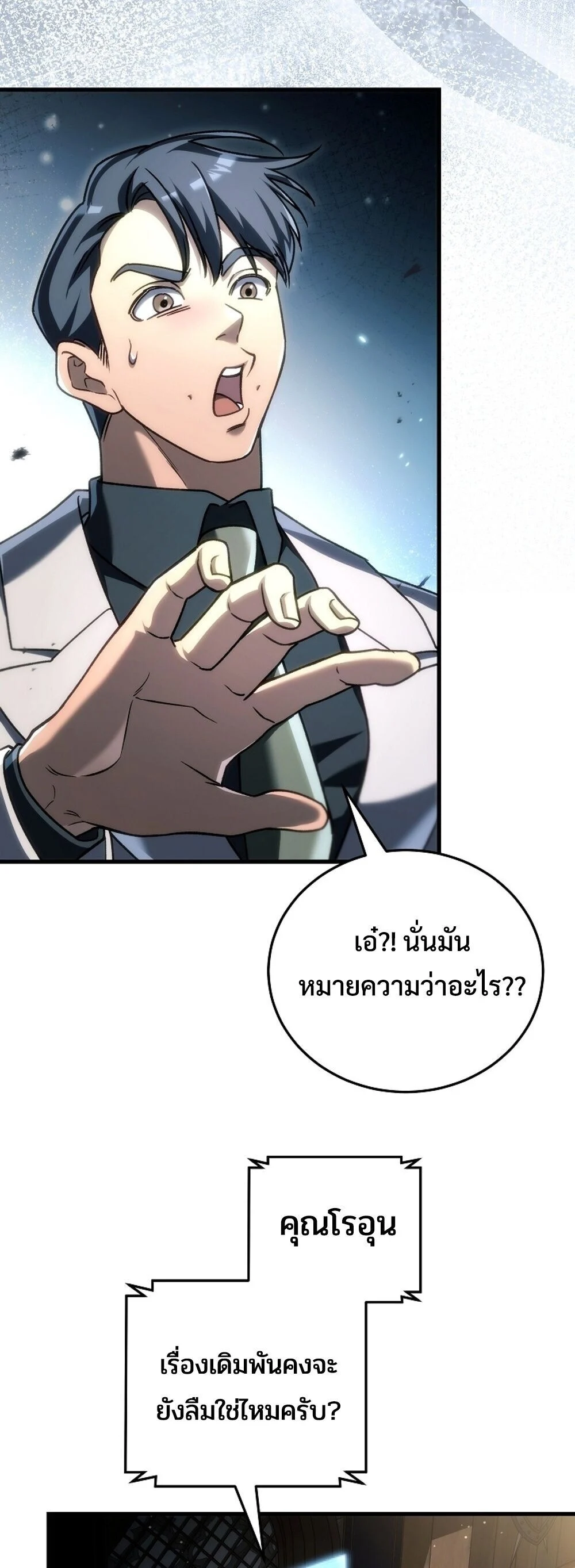 The Genius Blacksmith’s Game เกมเปลี่ยนโลกของช่างตีเหล็กในตำนาน ตอนที่ 30 page 84