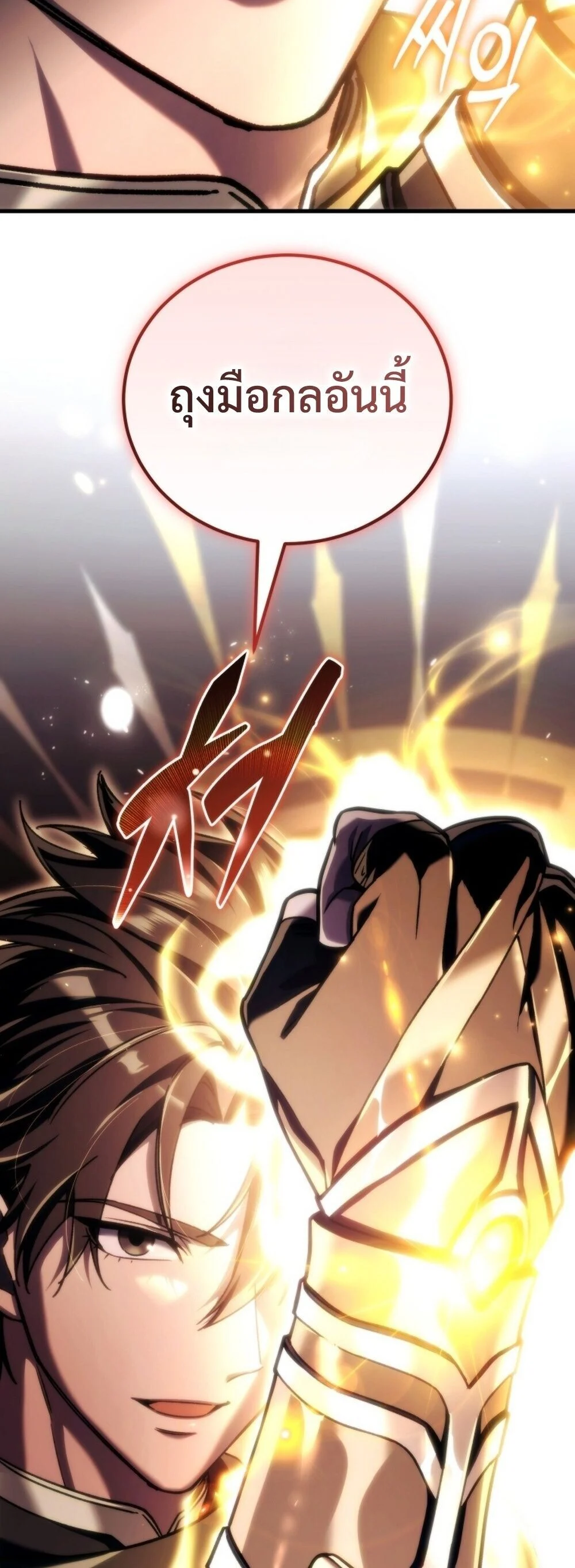 The Genius Blacksmith’s Game เกมเปลี่ยนโลกของช่างตีเหล็กในตำนาน ตอนที่ 30 page 86