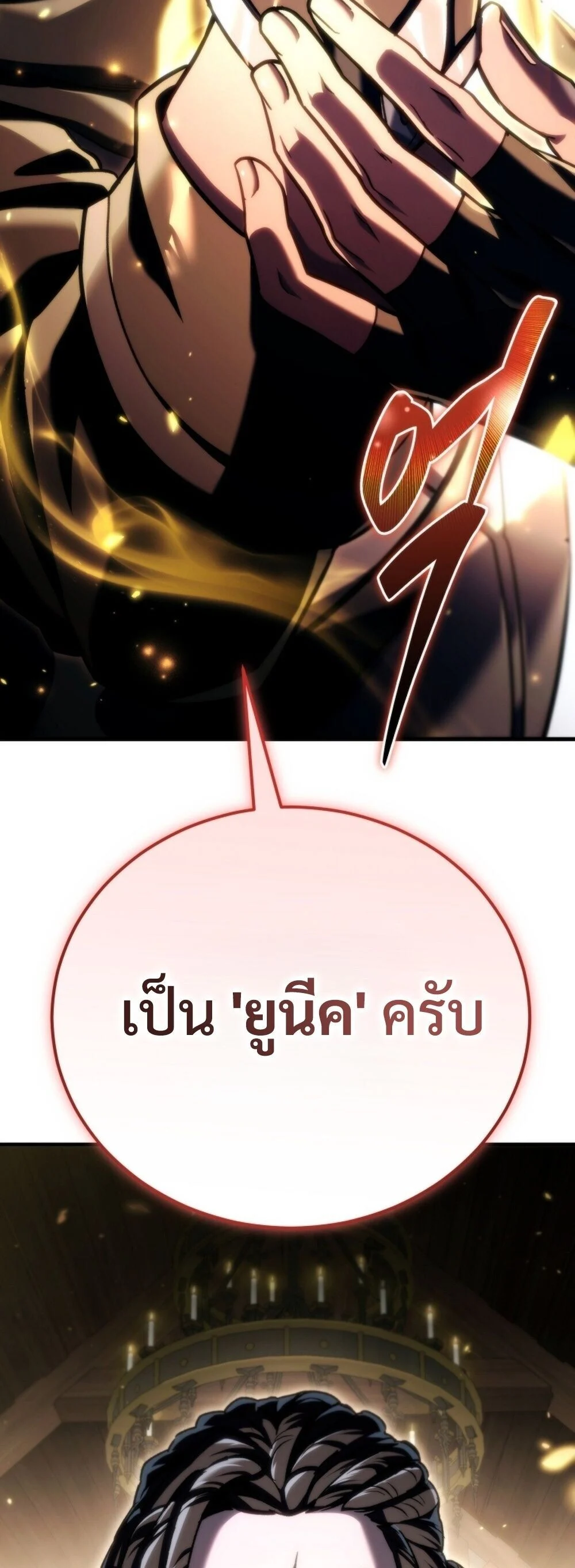 The Genius Blacksmith’s Game เกมเปลี่ยนโลกของช่างตีเหล็กในตำนาน ตอนที่ 30 page 87