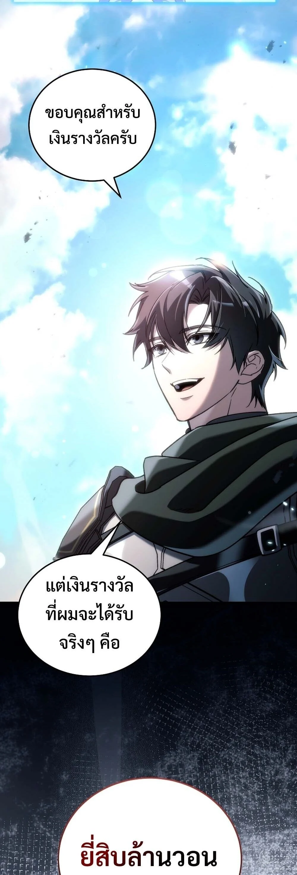 The Genius Blacksmith’s Game เกมเปลี่ยนโลกของช่างตีเหล็กในตำนาน ตอนที่ 31 page 1