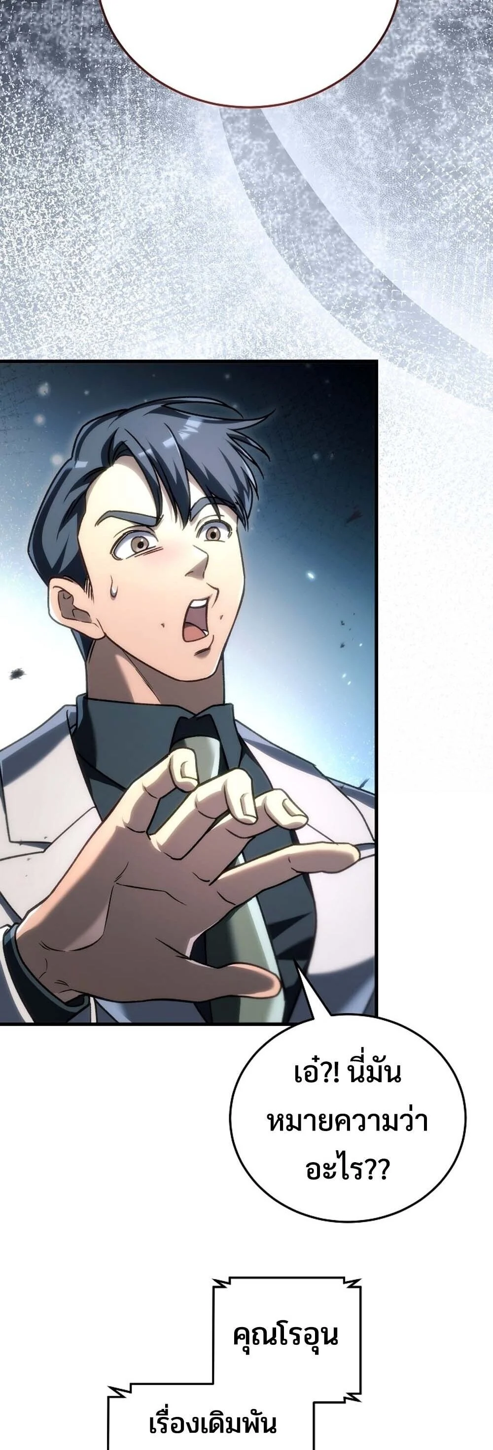 The Genius Blacksmith’s Game เกมเปลี่ยนโลกของช่างตีเหล็กในตำนาน ตอนที่ 31 page 2