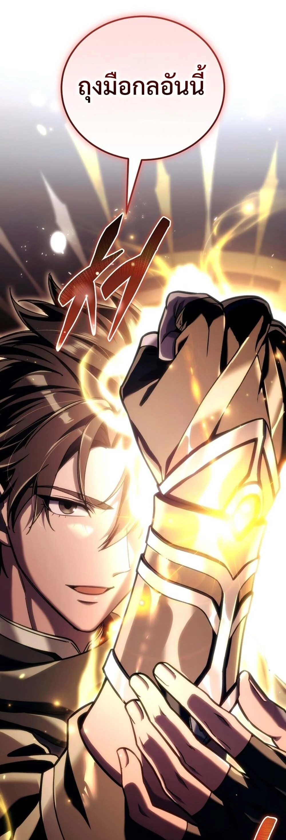 The Genius Blacksmith’s Game เกมเปลี่ยนโลกของช่างตีเหล็กในตำนาน ตอนที่ 31 page 4