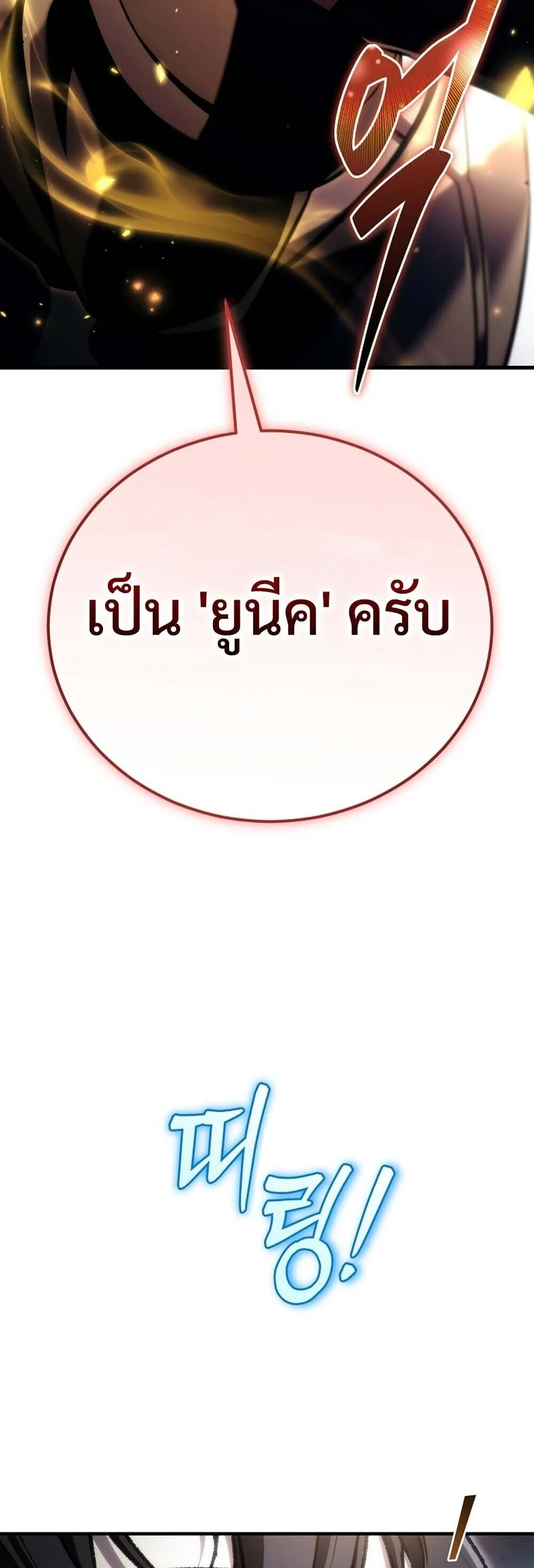 The Genius Blacksmith’s Game เกมเปลี่ยนโลกของช่างตีเหล็กในตำนาน ตอนที่ 31 page 5