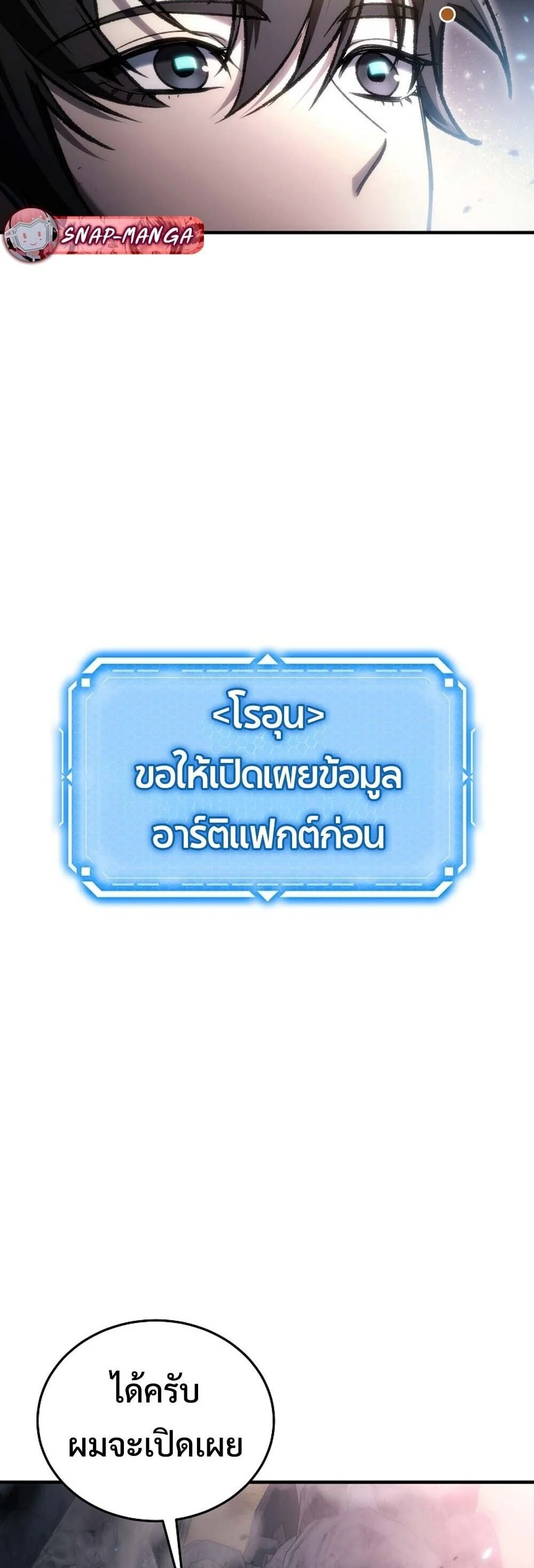 The Genius Blacksmith’s Game เกมเปลี่ยนโลกของช่างตีเหล็กในตำนาน ตอนที่ 31 page 6