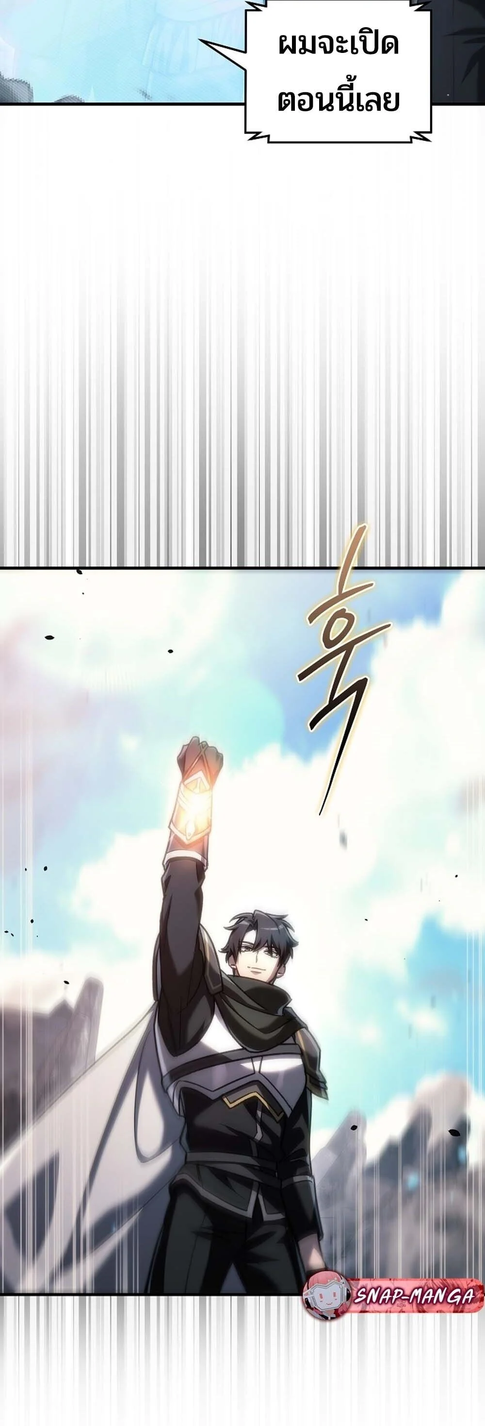 The Genius Blacksmith’s Game เกมเปลี่ยนโลกของช่างตีเหล็กในตำนาน ตอนที่ 31 page 8