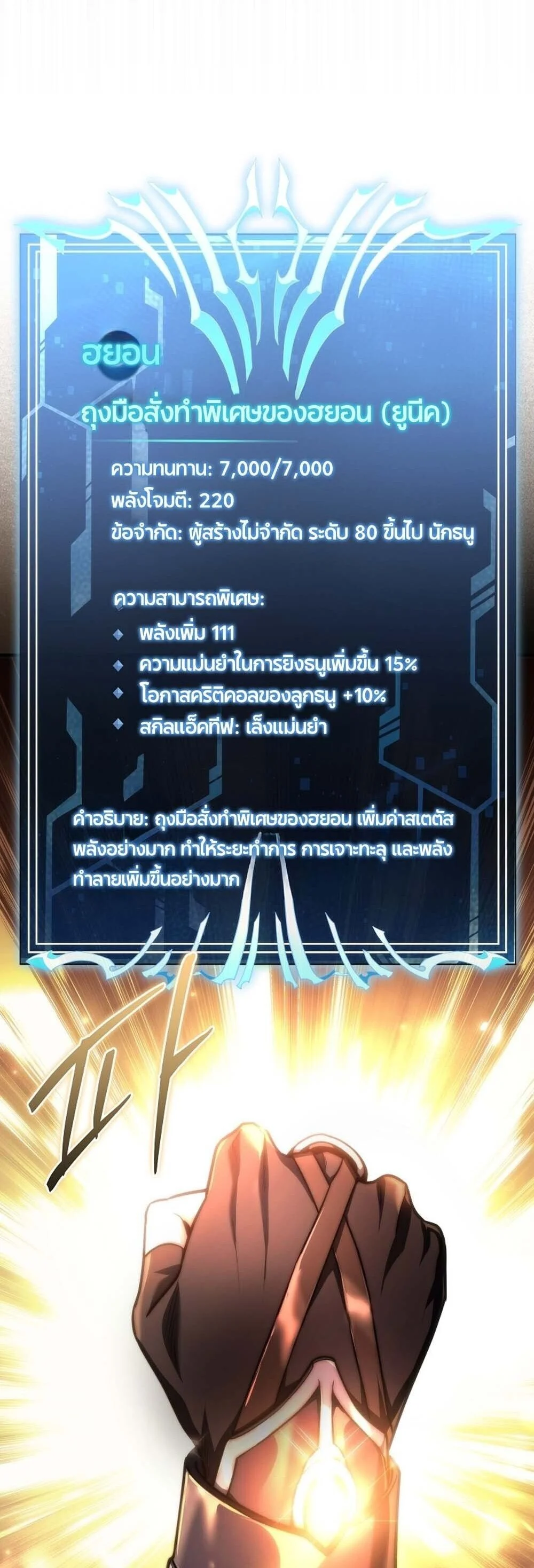 The Genius Blacksmith’s Game เกมเปลี่ยนโลกของช่างตีเหล็กในตำนาน ตอนที่ 31 page 9