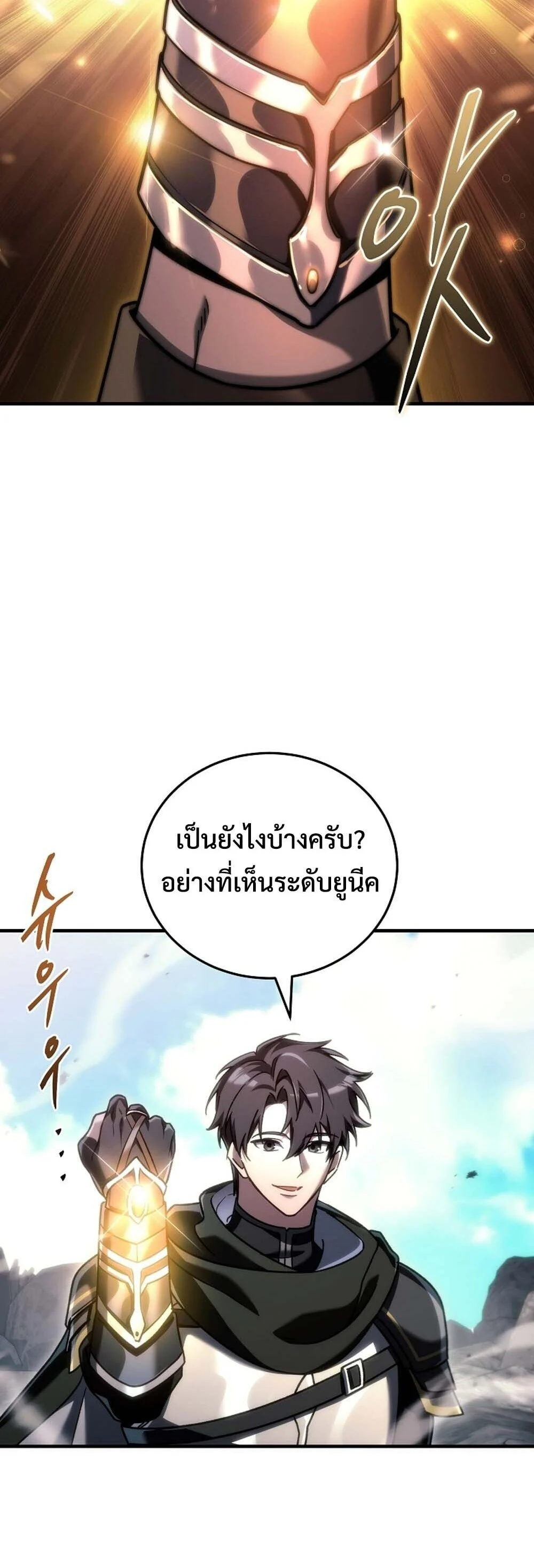 The Genius Blacksmith’s Game เกมเปลี่ยนโลกของช่างตีเหล็กในตำนาน ตอนที่ 31 page 10