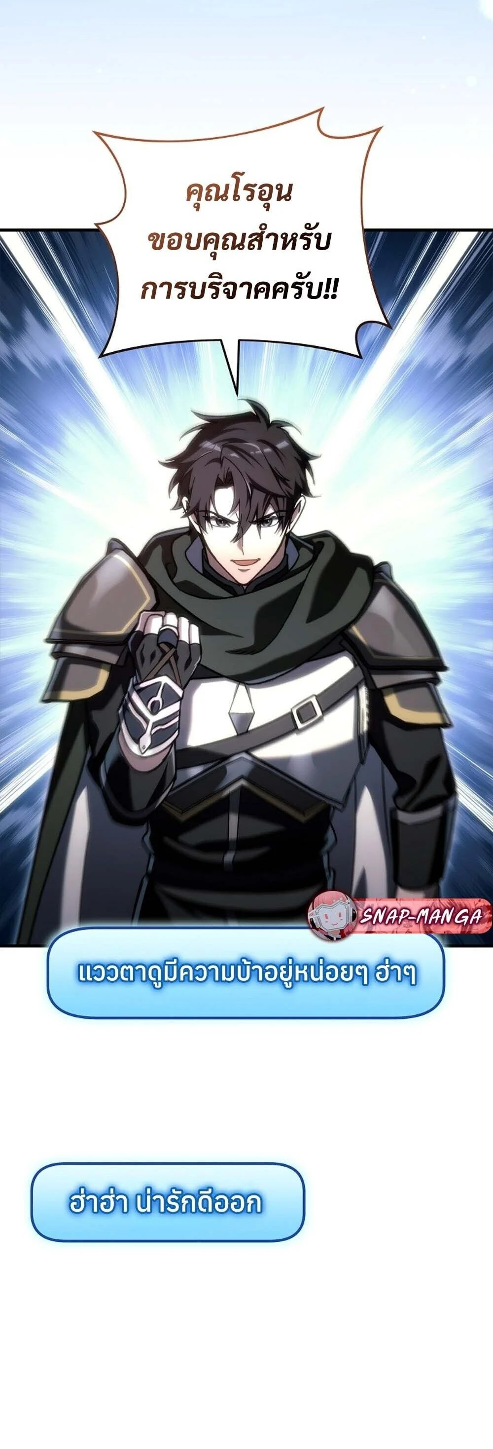 The Genius Blacksmith’s Game เกมเปลี่ยนโลกของช่างตีเหล็กในตำนาน ตอนที่ 31 page 12