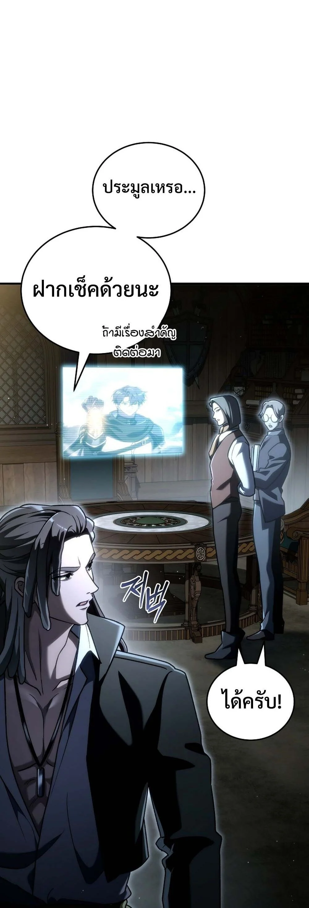 The Genius Blacksmith’s Game เกมเปลี่ยนโลกของช่างตีเหล็กในตำนาน ตอนที่ 31 page 14