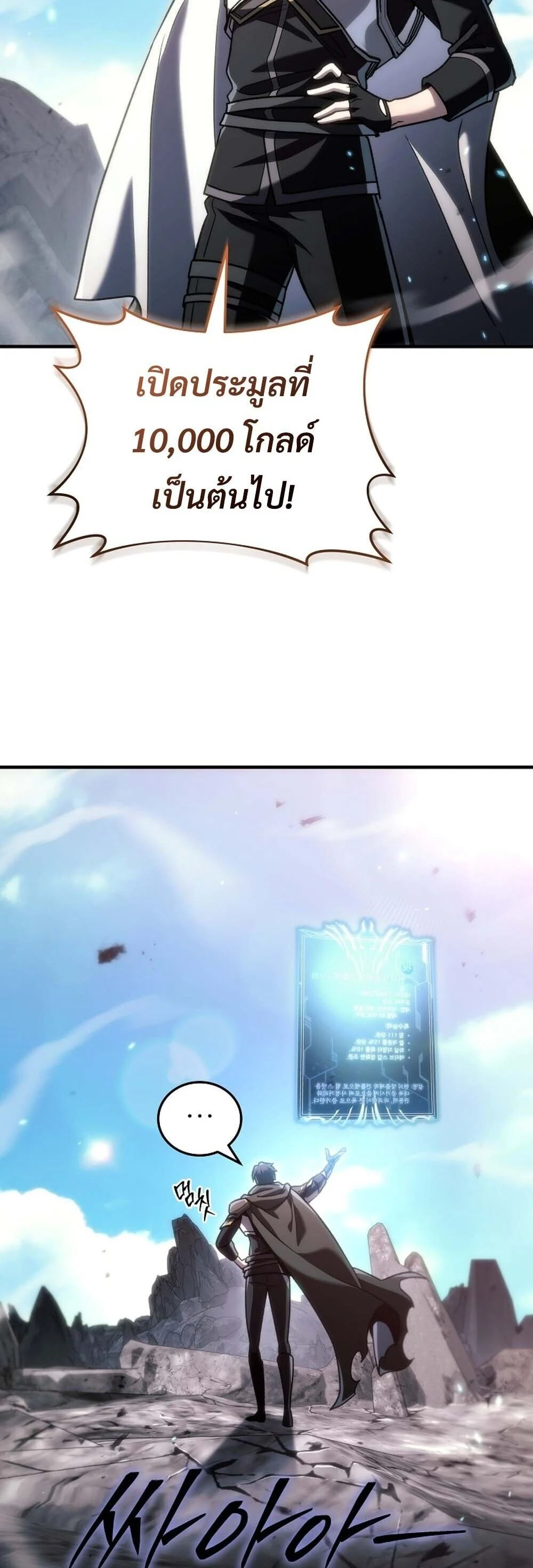 The Genius Blacksmith’s Game เกมเปลี่ยนโลกของช่างตีเหล็กในตำนาน ตอนที่ 31 page 16