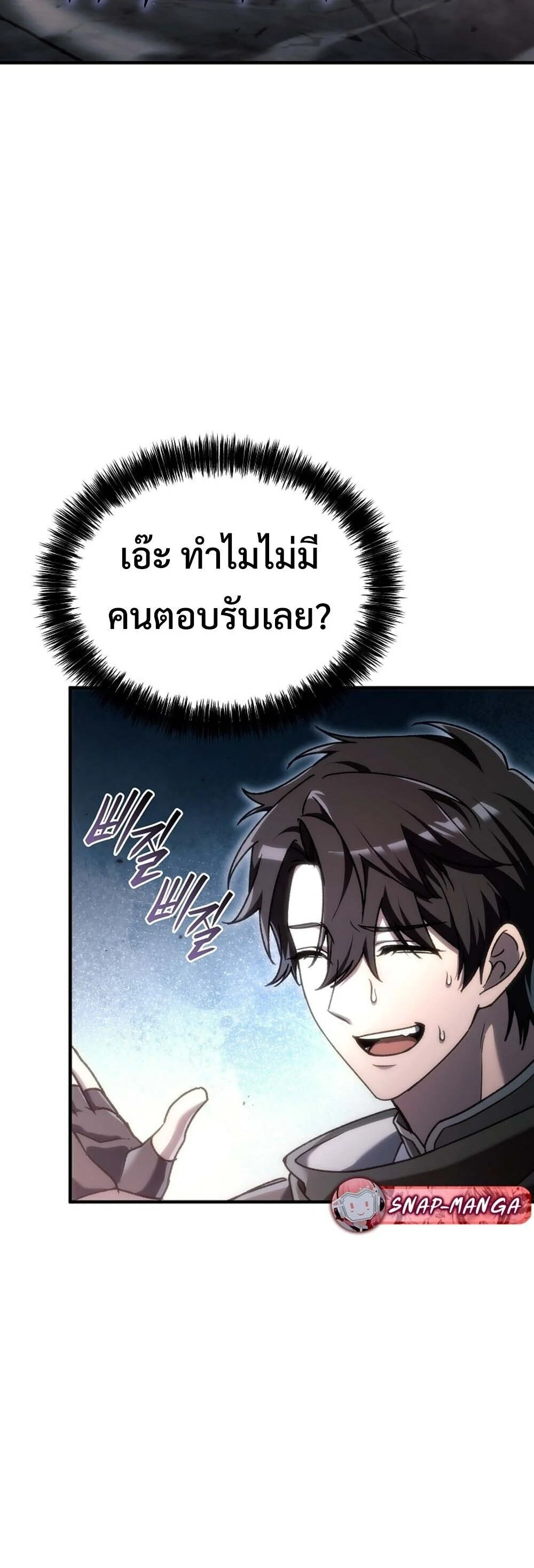 The Genius Blacksmith’s Game เกมเปลี่ยนโลกของช่างตีเหล็กในตำนาน ตอนที่ 31 page 17