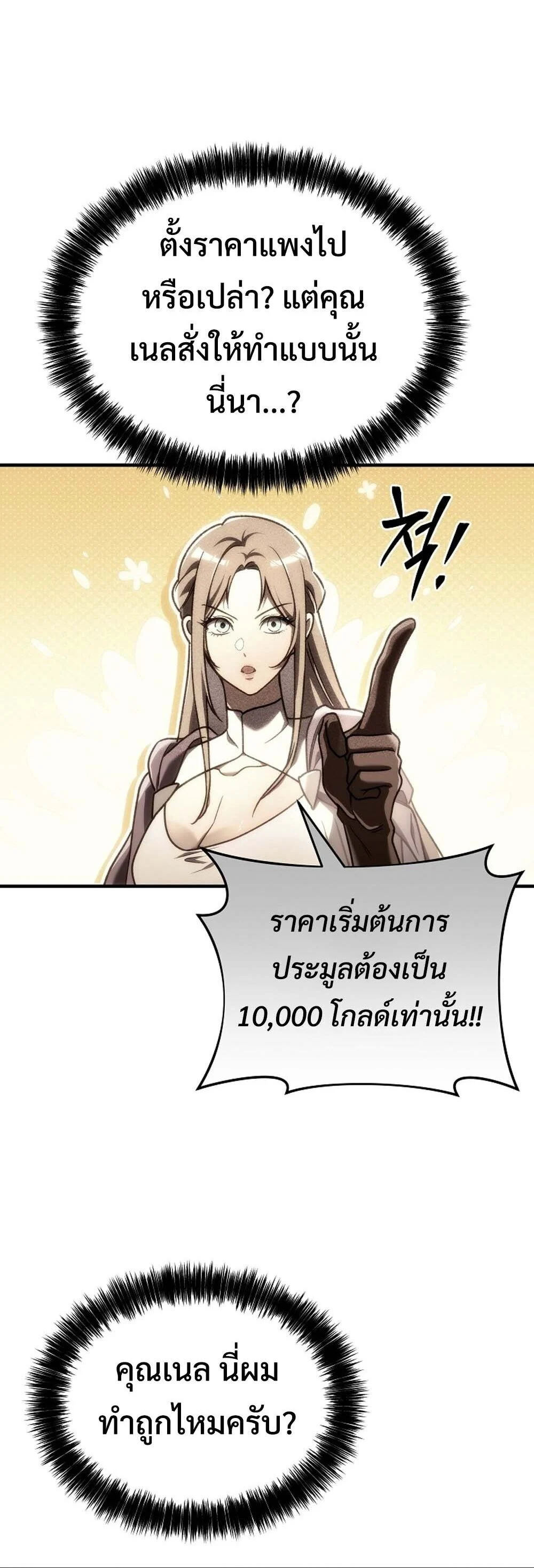 The Genius Blacksmith’s Game เกมเปลี่ยนโลกของช่างตีเหล็กในตำนาน ตอนที่ 31 page 18