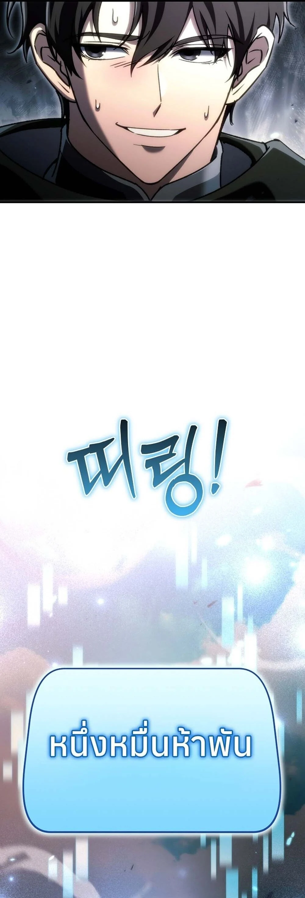 The Genius Blacksmith’s Game เกมเปลี่ยนโลกของช่างตีเหล็กในตำนาน ตอนที่ 31 page 19