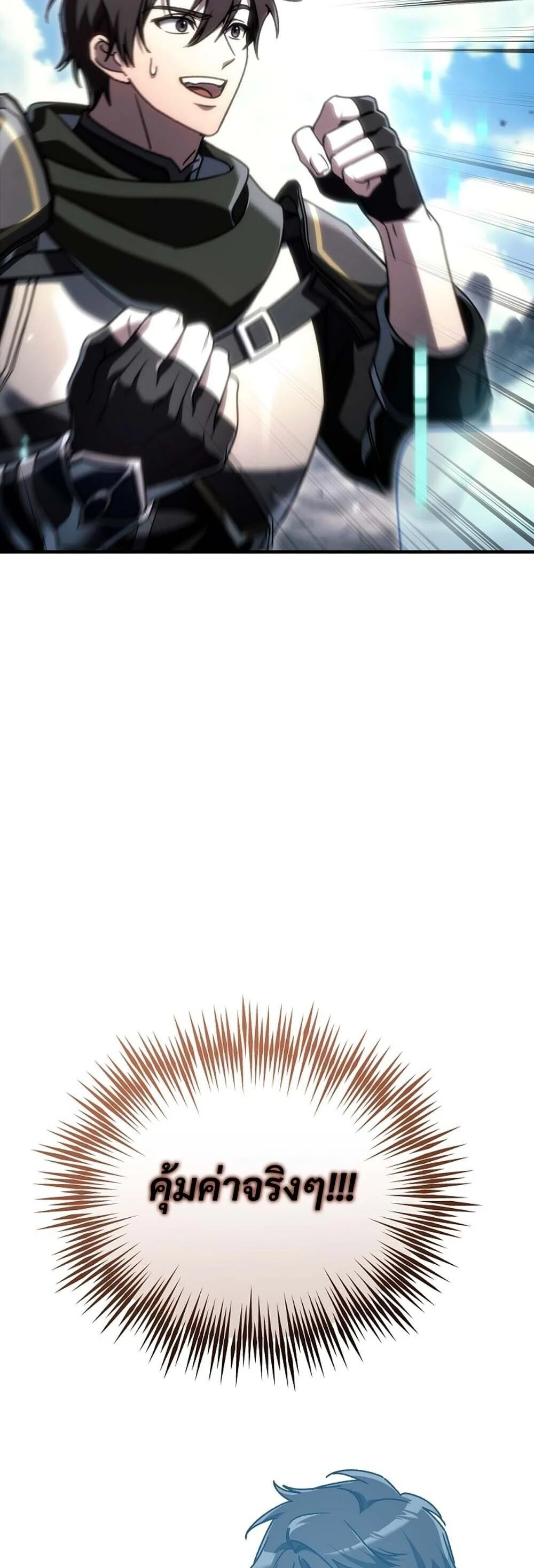 The Genius Blacksmith’s Game เกมเปลี่ยนโลกของช่างตีเหล็กในตำนาน ตอนที่ 31 page 22