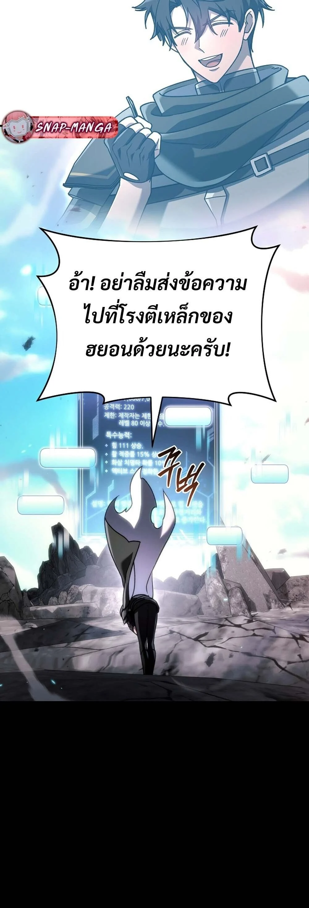 The Genius Blacksmith’s Game เกมเปลี่ยนโลกของช่างตีเหล็กในตำนาน ตอนที่ 31 page 23