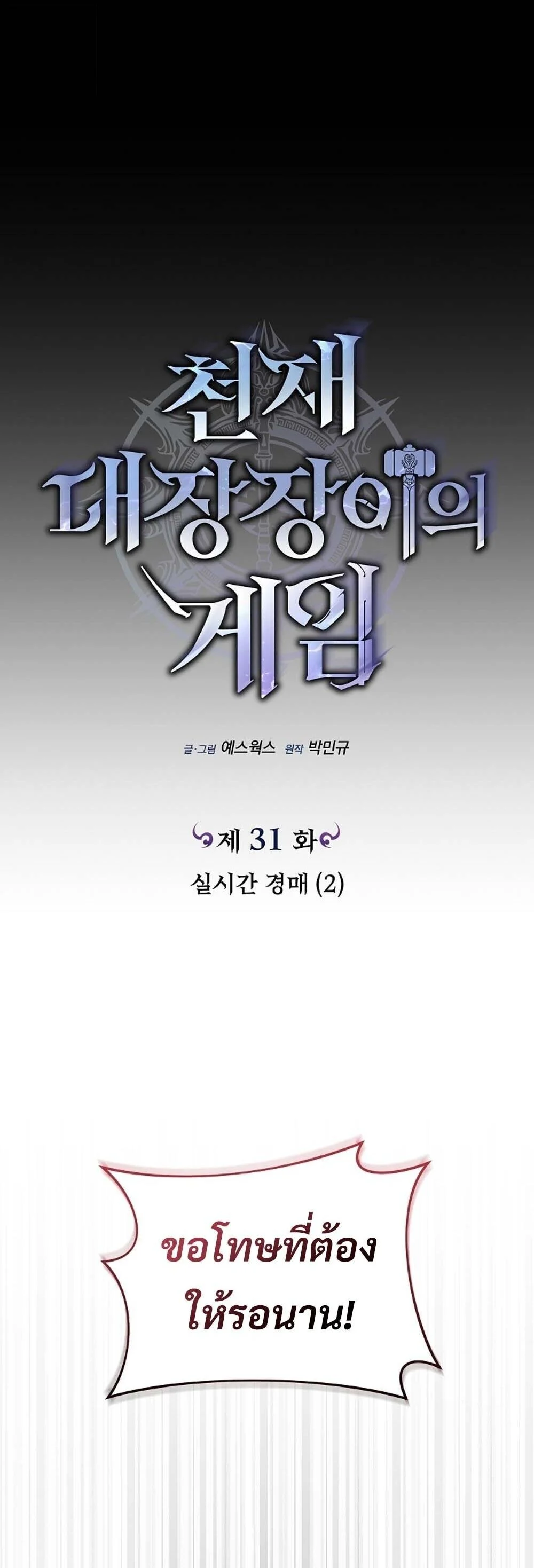 The Genius Blacksmith’s Game เกมเปลี่ยนโลกของช่างตีเหล็กในตำนาน ตอนที่ 31 page 24