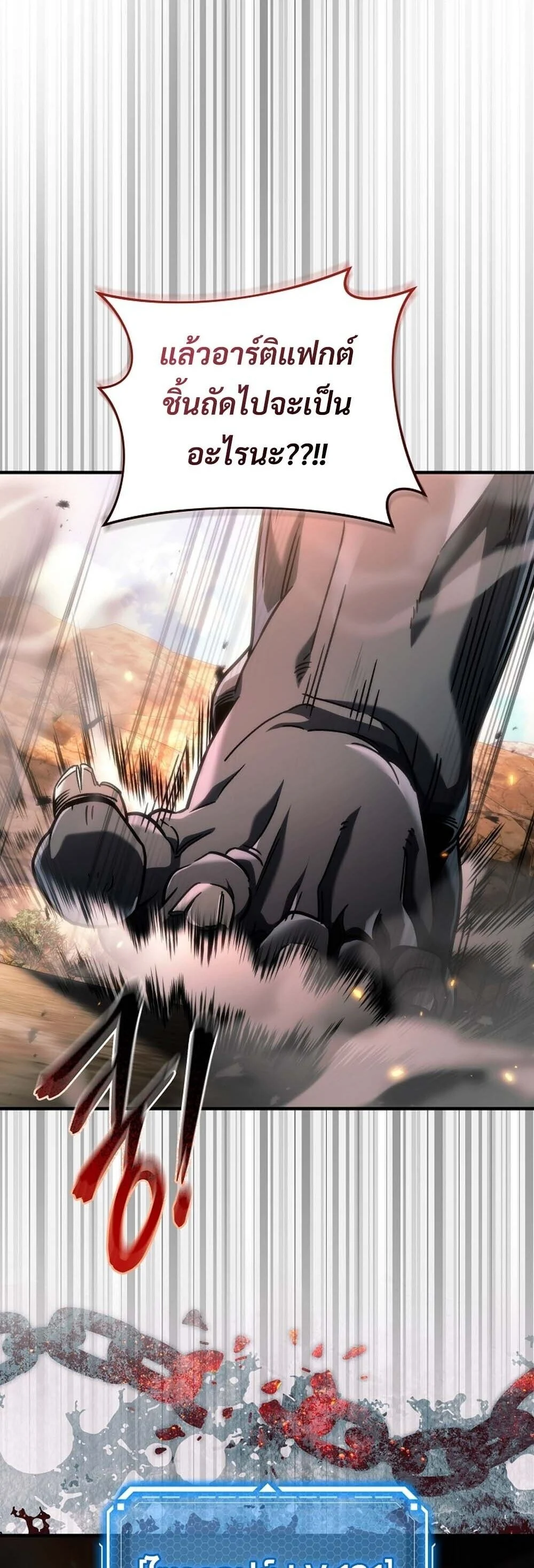 The Genius Blacksmith’s Game เกมเปลี่ยนโลกของช่างตีเหล็กในตำนาน ตอนที่ 31 page 26