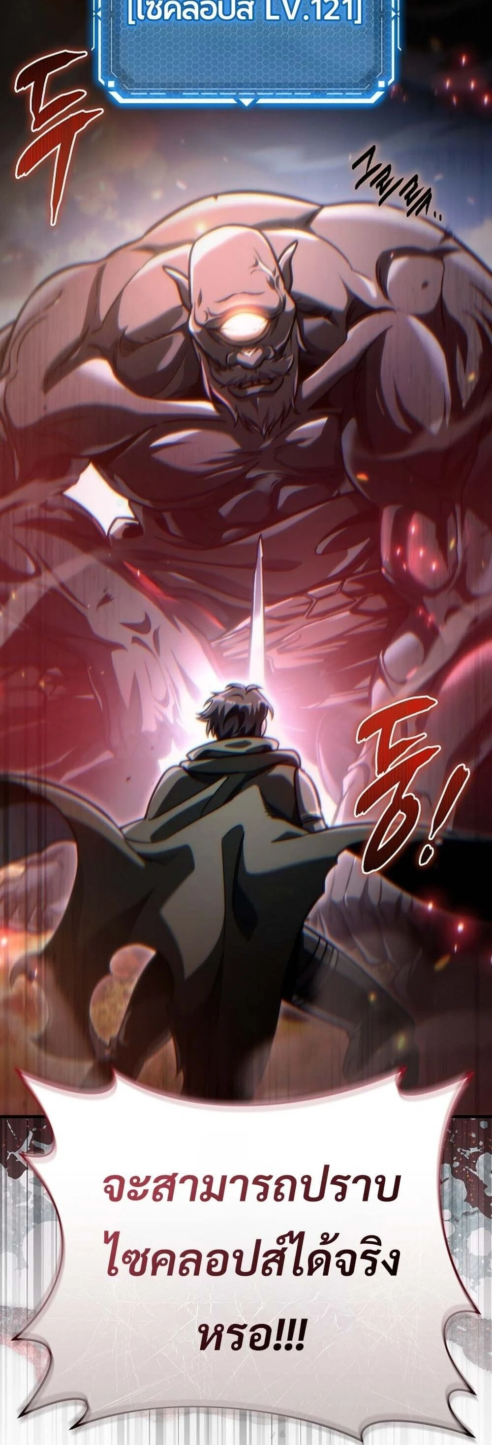 The Genius Blacksmith’s Game เกมเปลี่ยนโลกของช่างตีเหล็กในตำนาน ตอนที่ 31 page 27