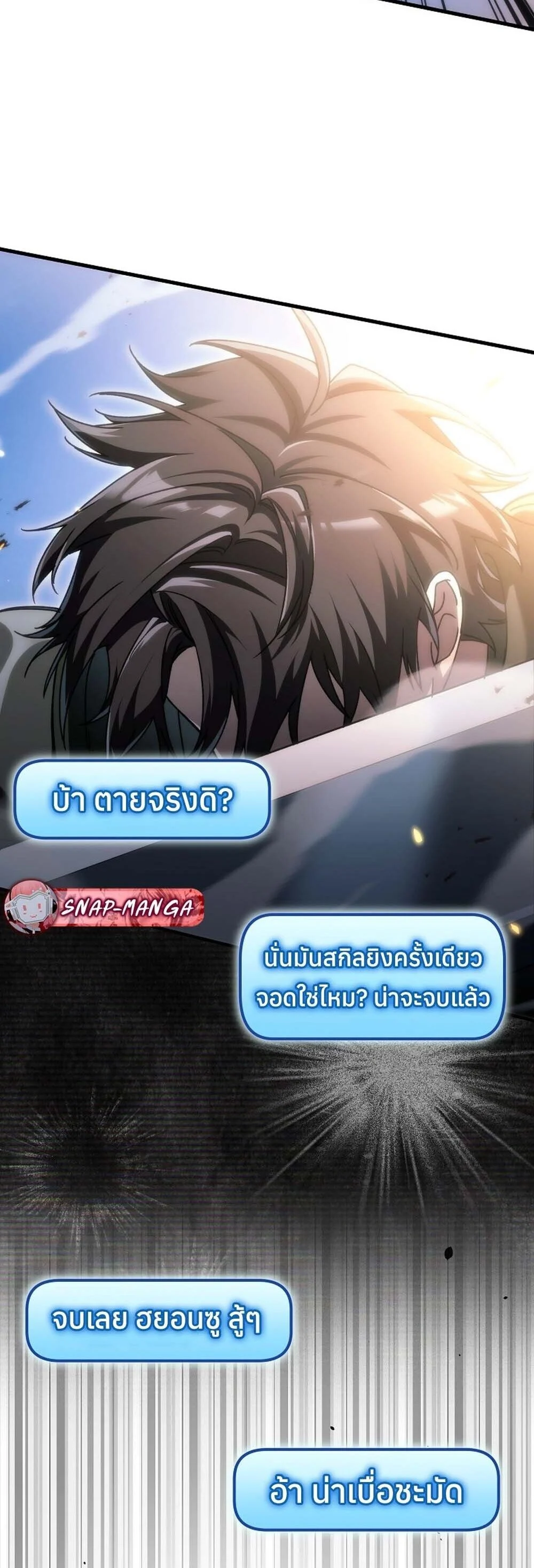 The Genius Blacksmith’s Game เกมเปลี่ยนโลกของช่างตีเหล็กในตำนาน ตอนที่ 31 page 33