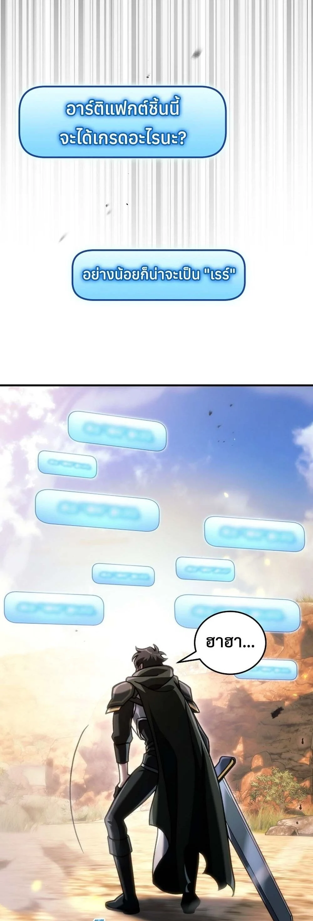 The Genius Blacksmith’s Game เกมเปลี่ยนโลกของช่างตีเหล็กในตำนาน ตอนที่ 31 page 42