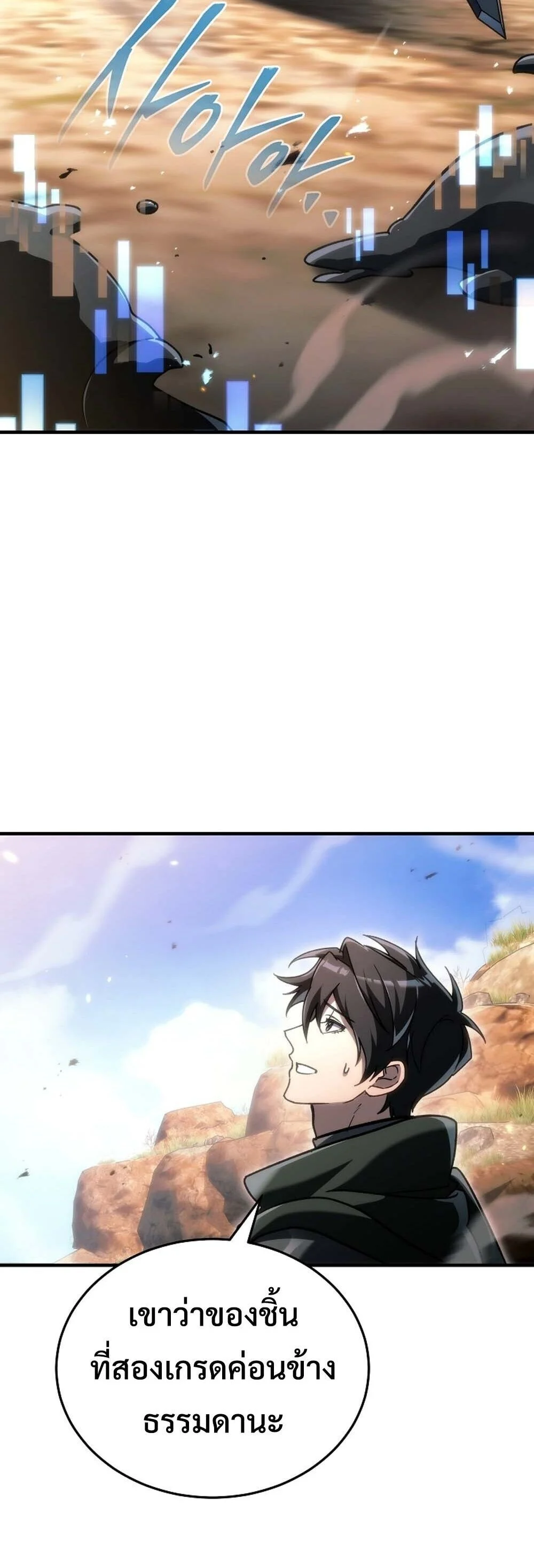 The Genius Blacksmith’s Game เกมเปลี่ยนโลกของช่างตีเหล็กในตำนาน ตอนที่ 31 page 43