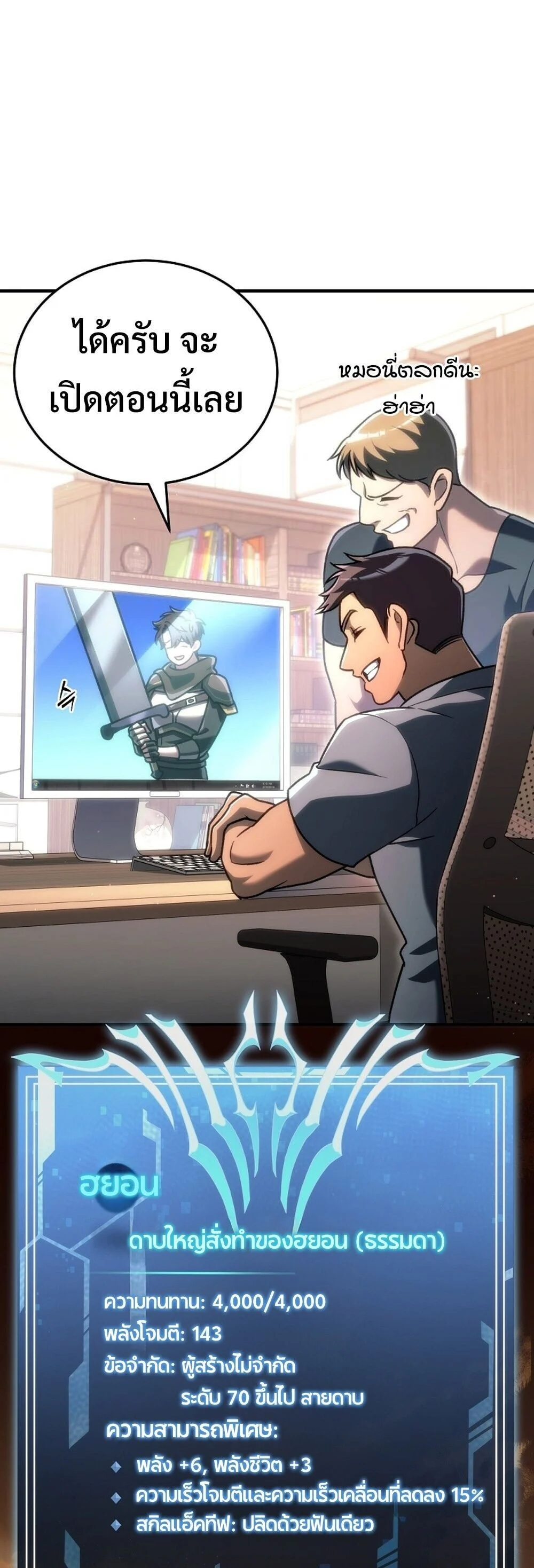 The Genius Blacksmith’s Game เกมเปลี่ยนโลกของช่างตีเหล็กในตำนาน ตอนที่ 31 page 45