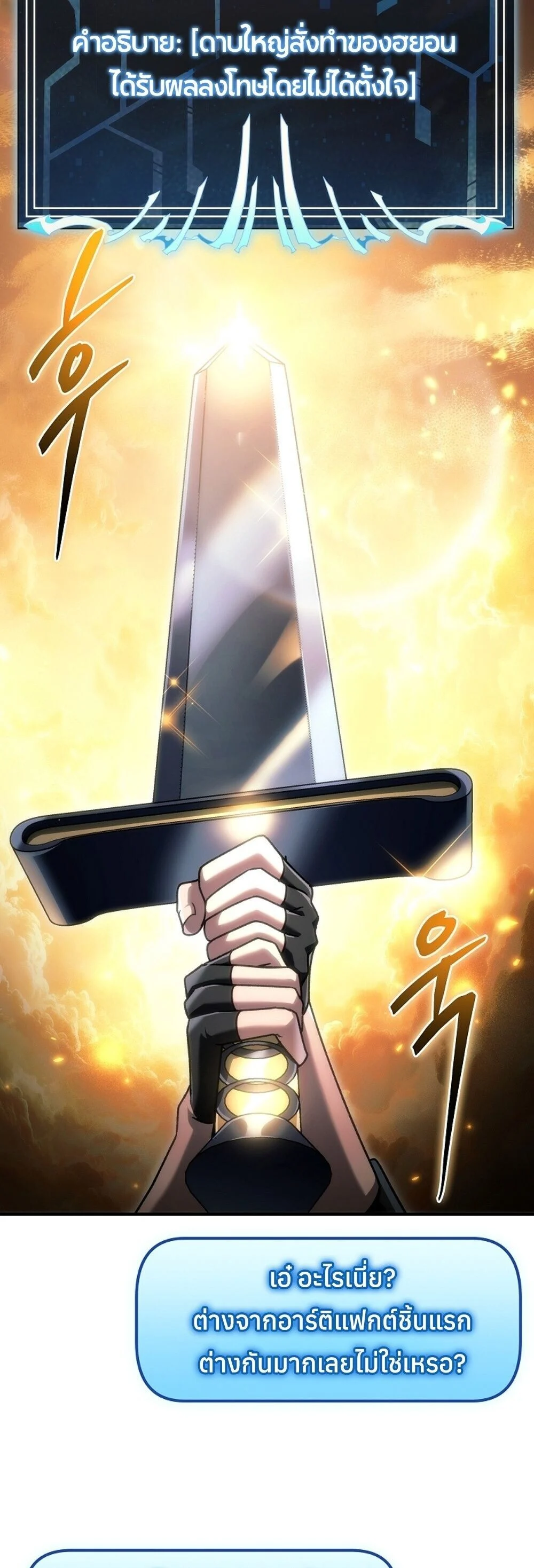 The Genius Blacksmith’s Game เกมเปลี่ยนโลกของช่างตีเหล็กในตำนาน ตอนที่ 31 page 46