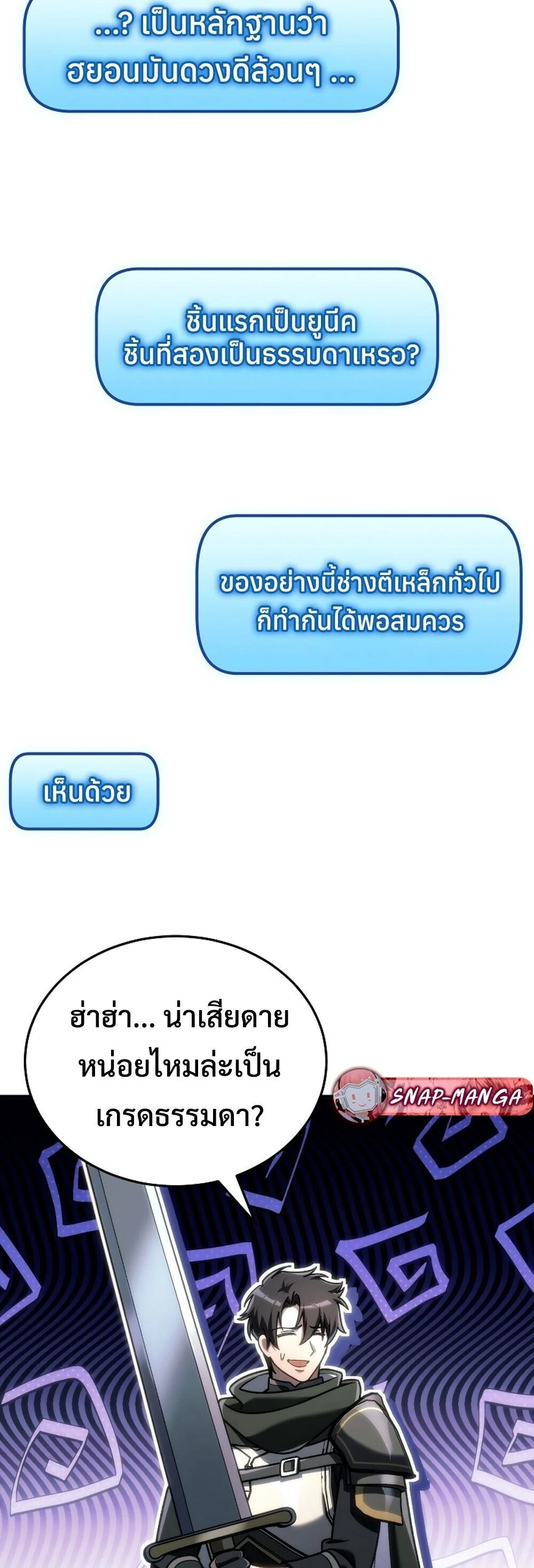 The Genius Blacksmith’s Game เกมเปลี่ยนโลกของช่างตีเหล็กในตำนาน ตอนที่ 31 page 47