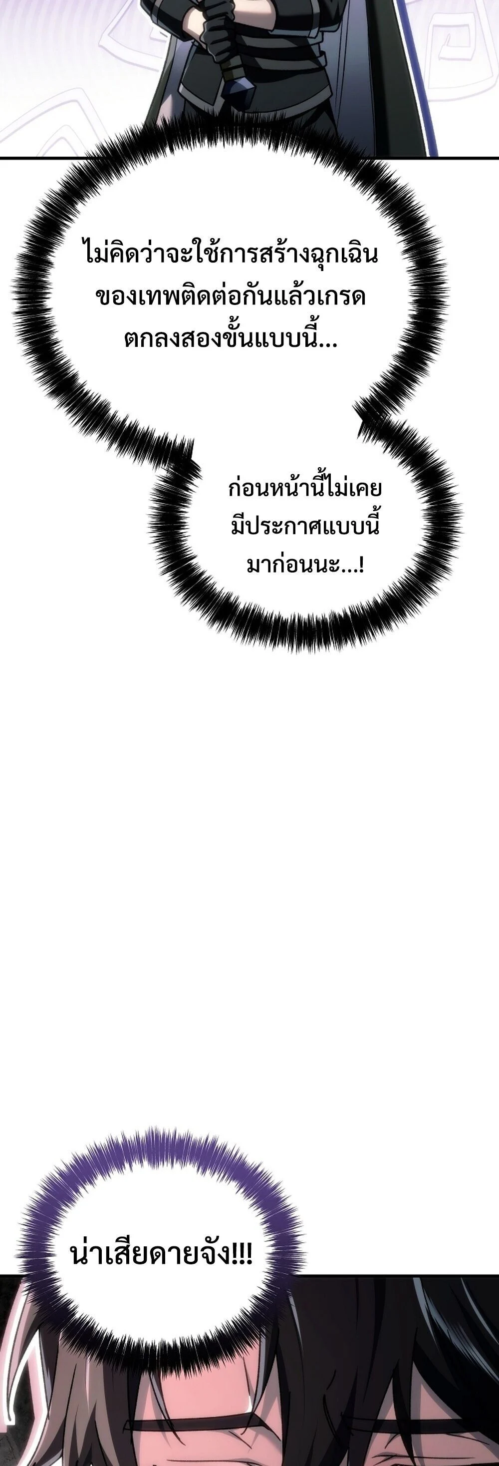 The Genius Blacksmith’s Game เกมเปลี่ยนโลกของช่างตีเหล็กในตำนาน ตอนที่ 31 page 48