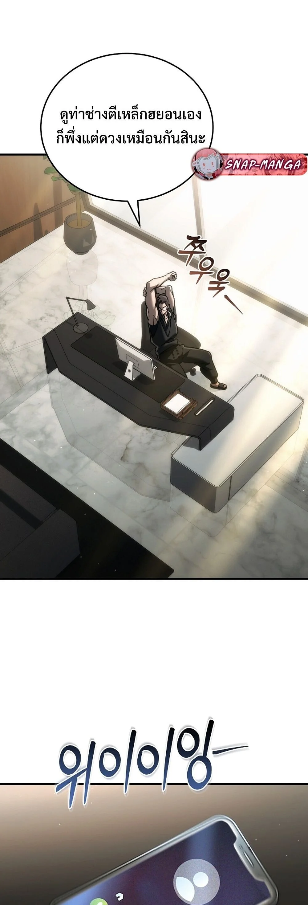 The Genius Blacksmith’s Game เกมเปลี่ยนโลกของช่างตีเหล็กในตำนาน ตอนที่ 31 page 50